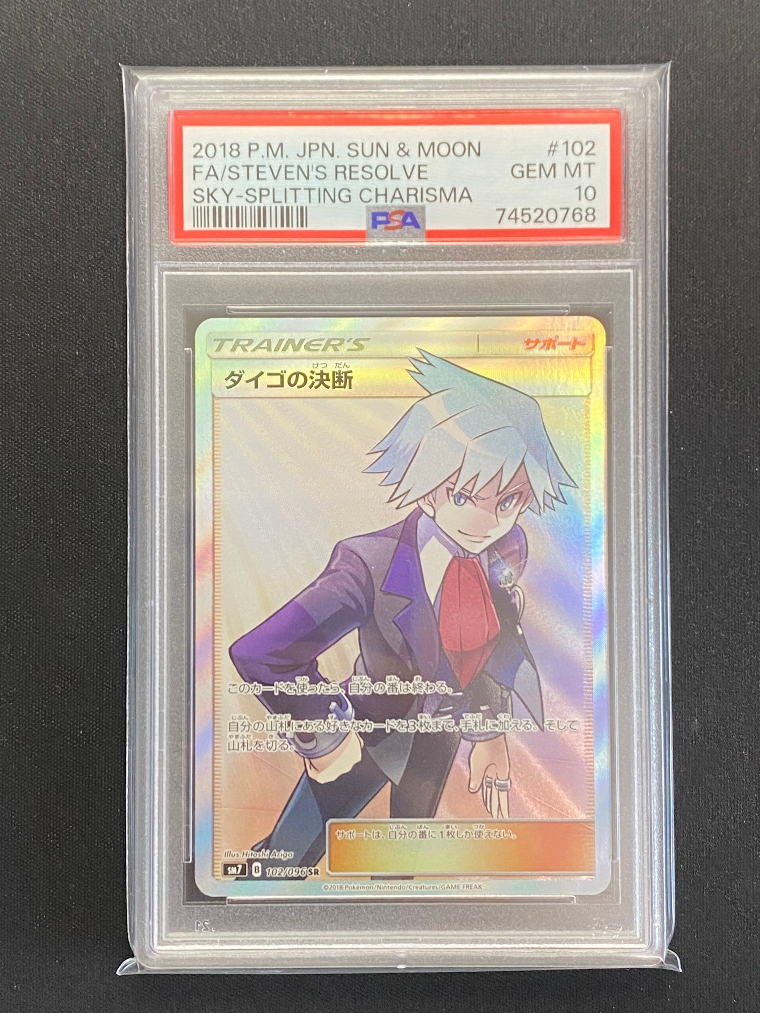 Steven's Resolve SR[SM7 102/096](Expansion Pack "Sky-Splitting Charisma")