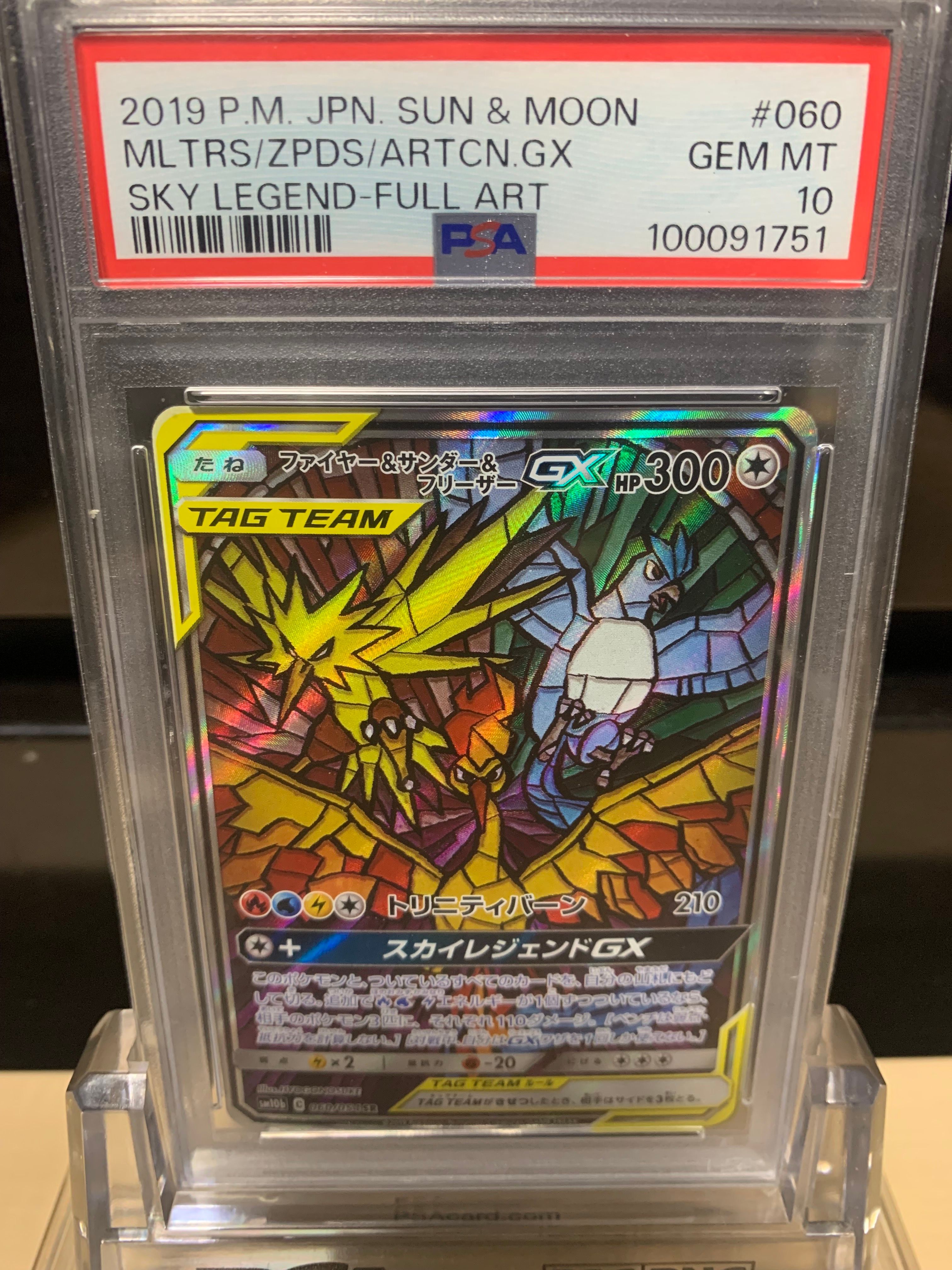 ファイヤー&サンダー&フリーザーGX SR: SA (三鳥) [SM10b 060/054](強化拡張パック「スカイレジェンド」)