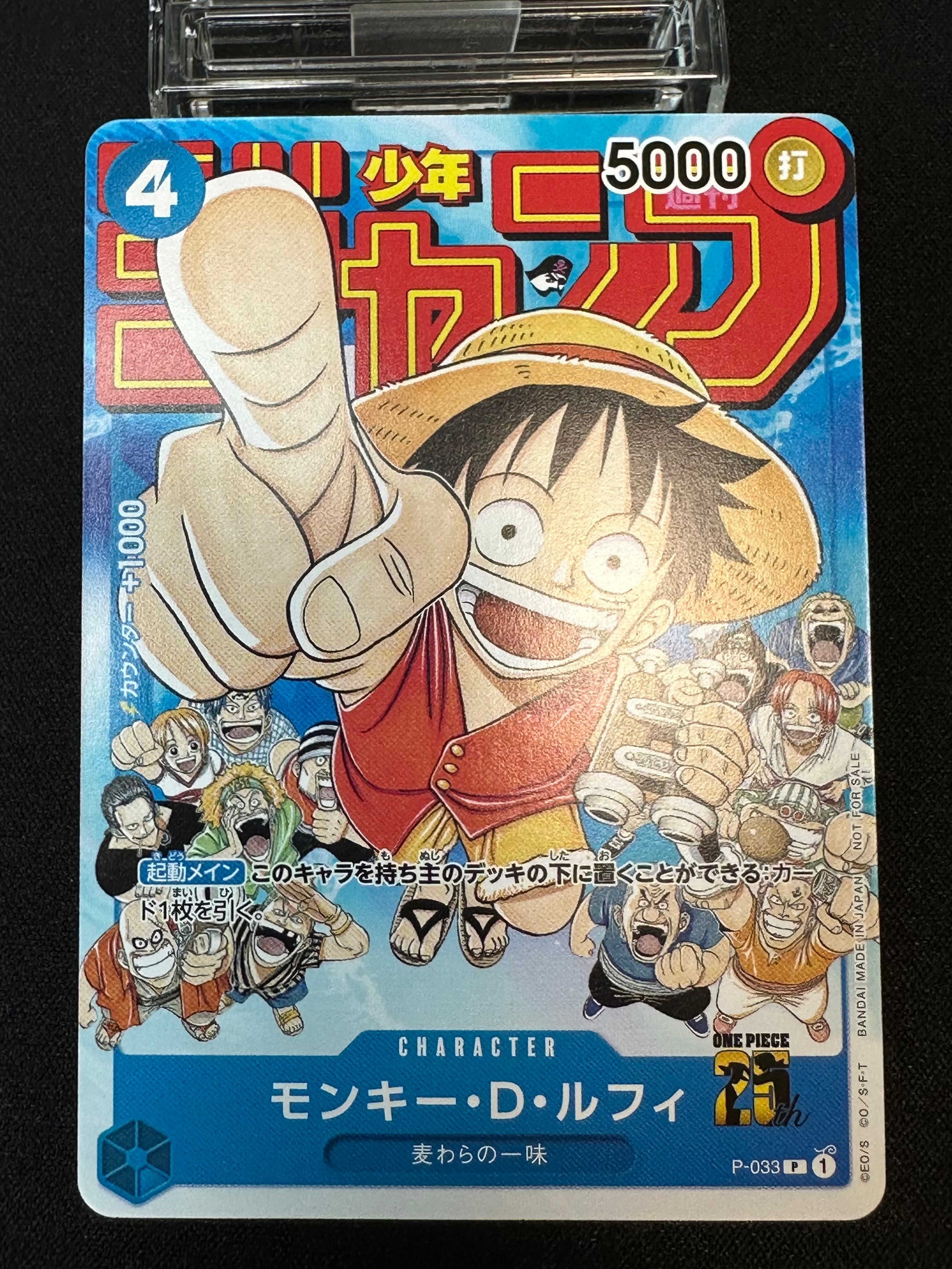 モンキー・D・ルフィ [P-033]  (週刊少年ジャンプ2023年1月7日号 付録)