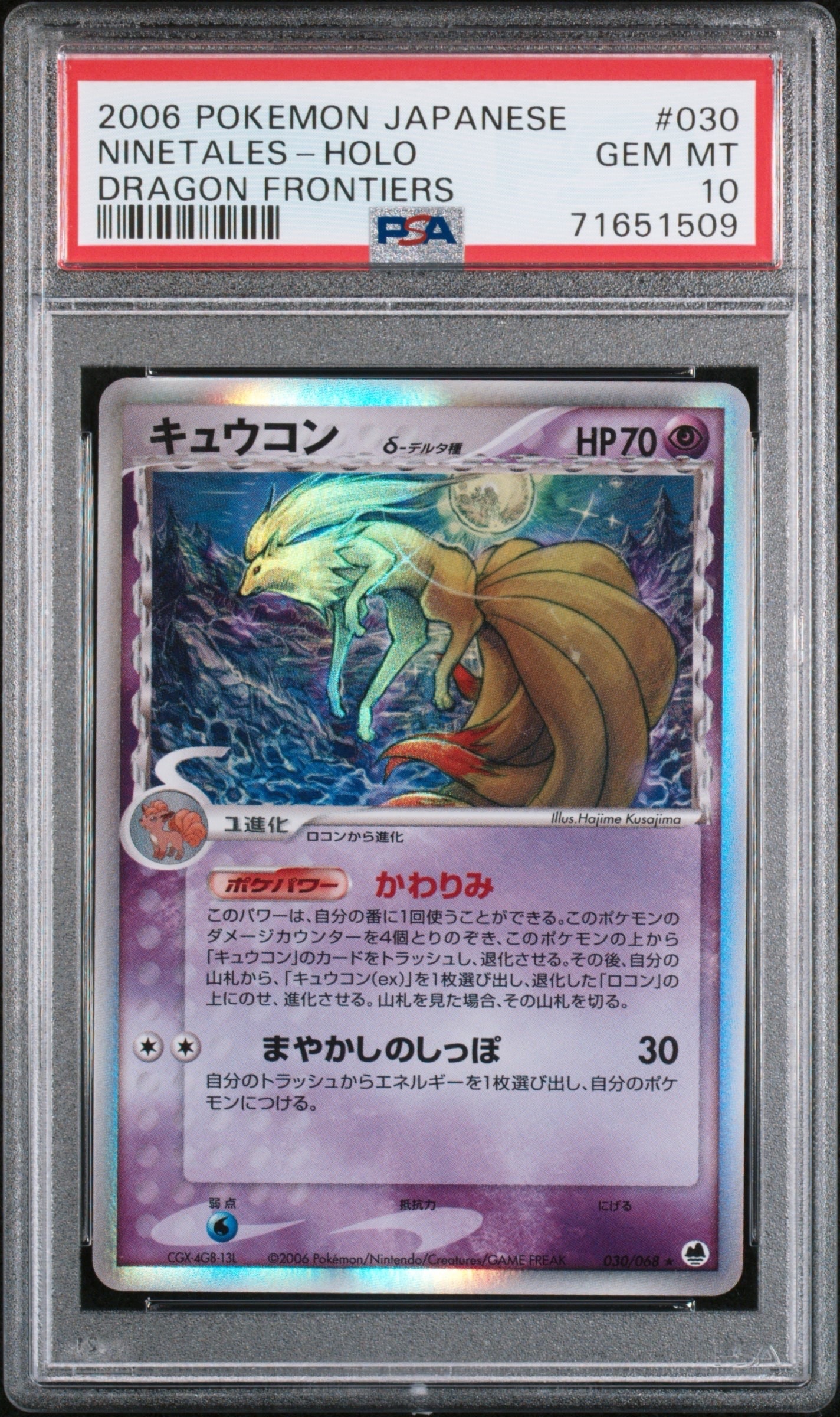 PSA10】キュウコンδ-デルタ種 ☆ [PCG9 030/068](拡張パック「さいはて