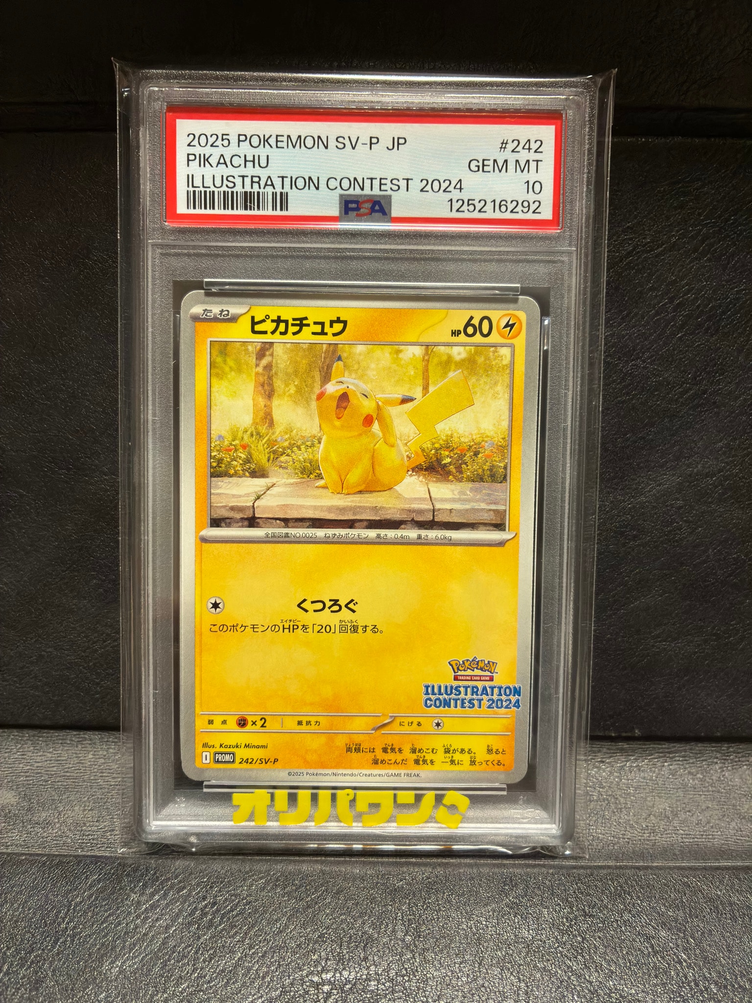 PSA10】ピカチュウ [SV-P 242](プロモカードパック