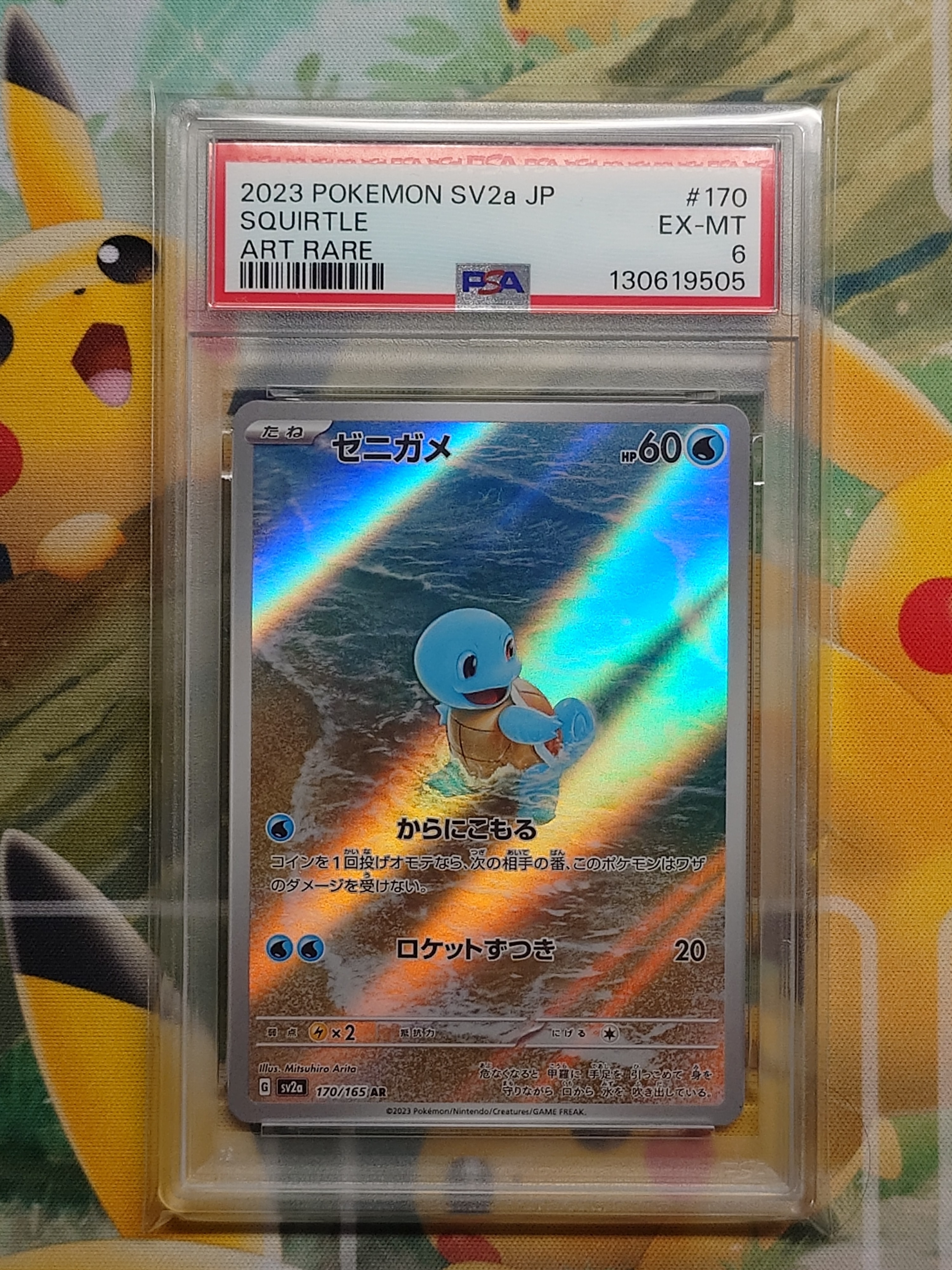 ゼニガメ AR[SV2a 170/165](強化拡張パック「ポケモンカード151」)の