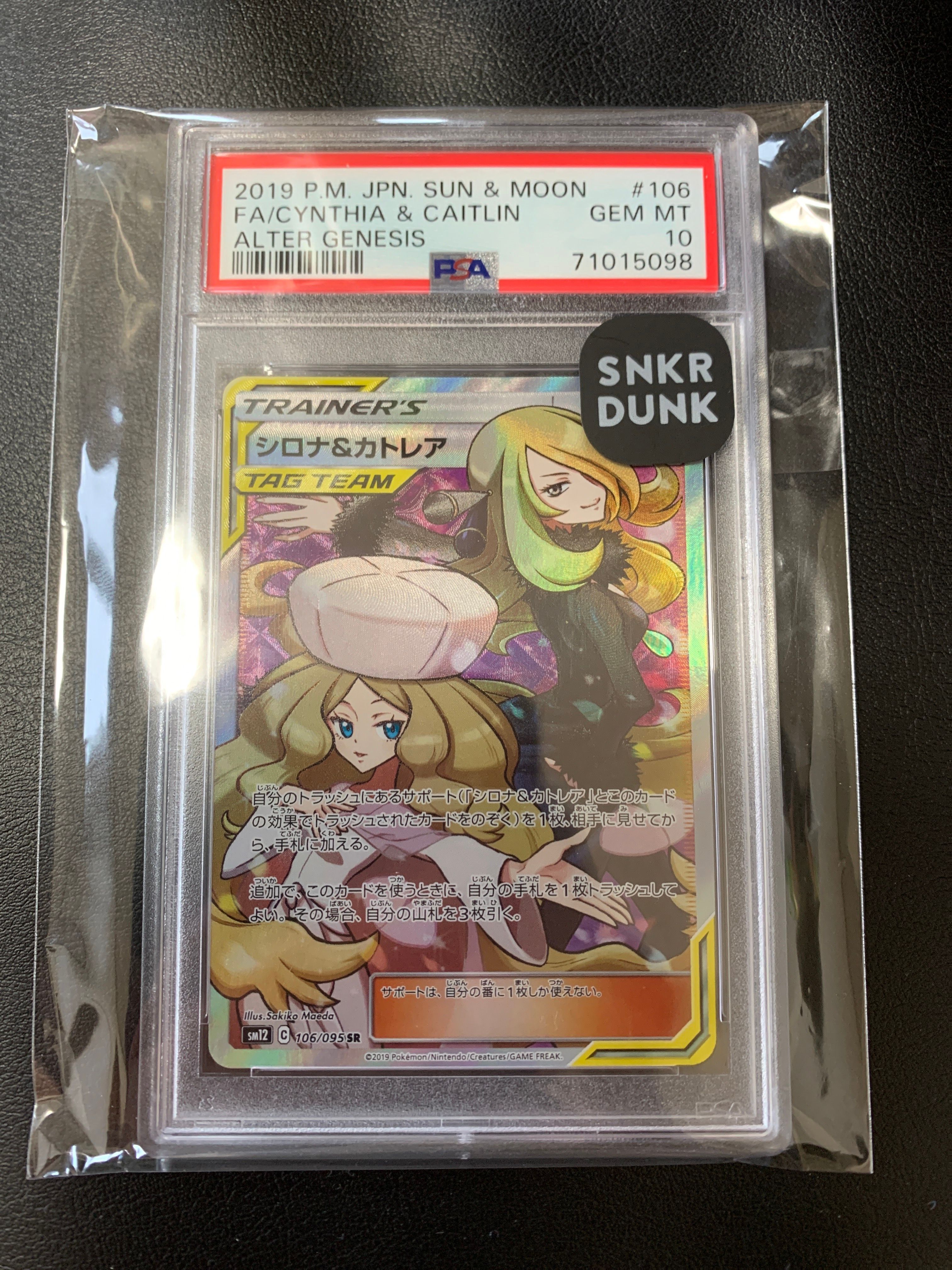 シロナ&カトレア SR[SM12 106/095](拡張パック「オルタージェネシス」)