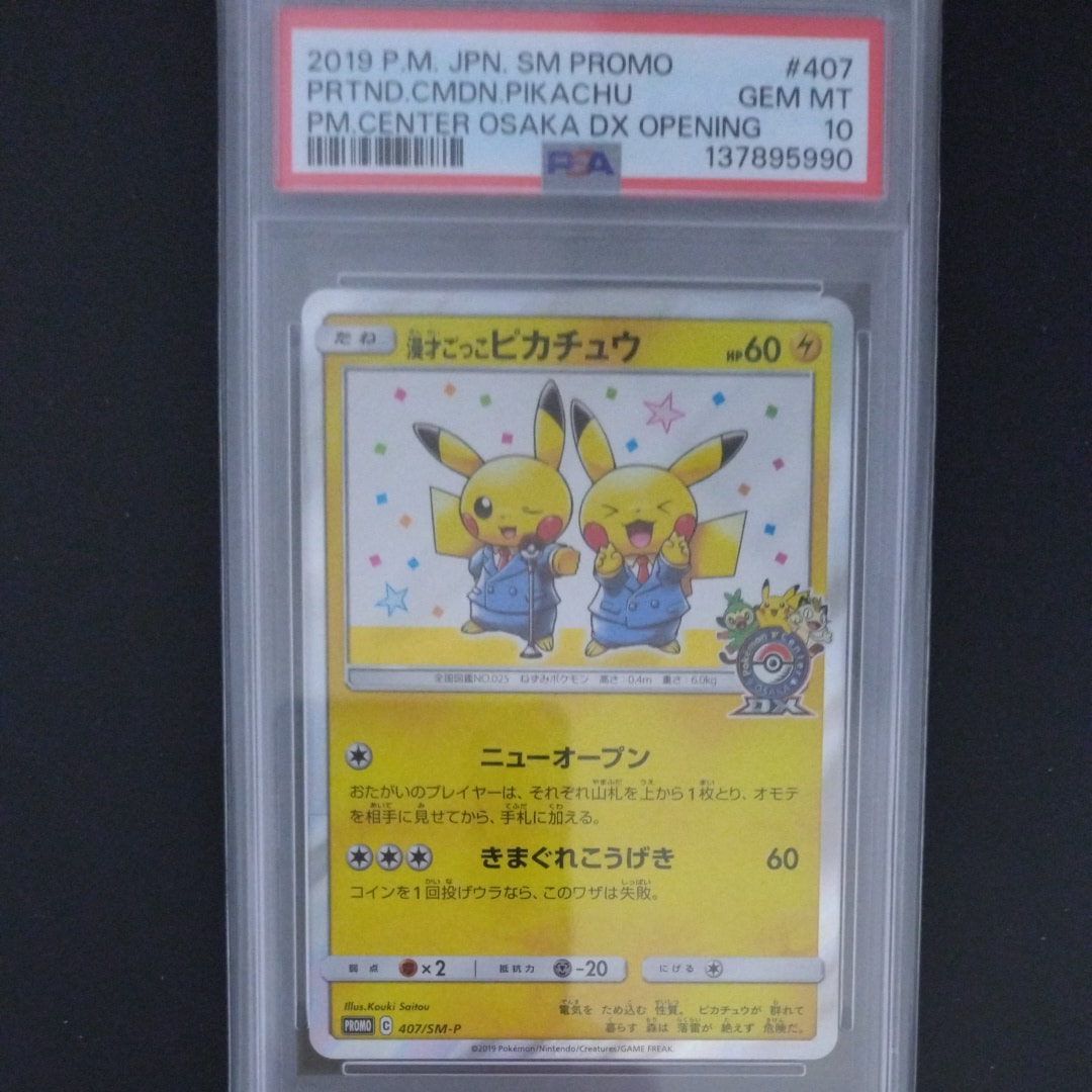 ピカチュウ:プロモ [S-P 208](「YU NAGABA×ポケモンカードゲーム