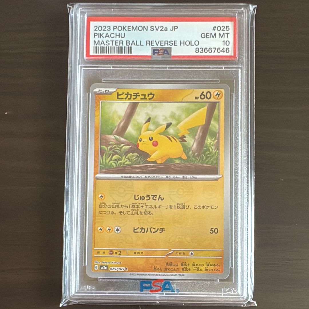 ピカチュウ C: マスターボールミラー (マスボピカチュウ) [SV2a 025/165](強化拡張パック「ポケモンカード151」)