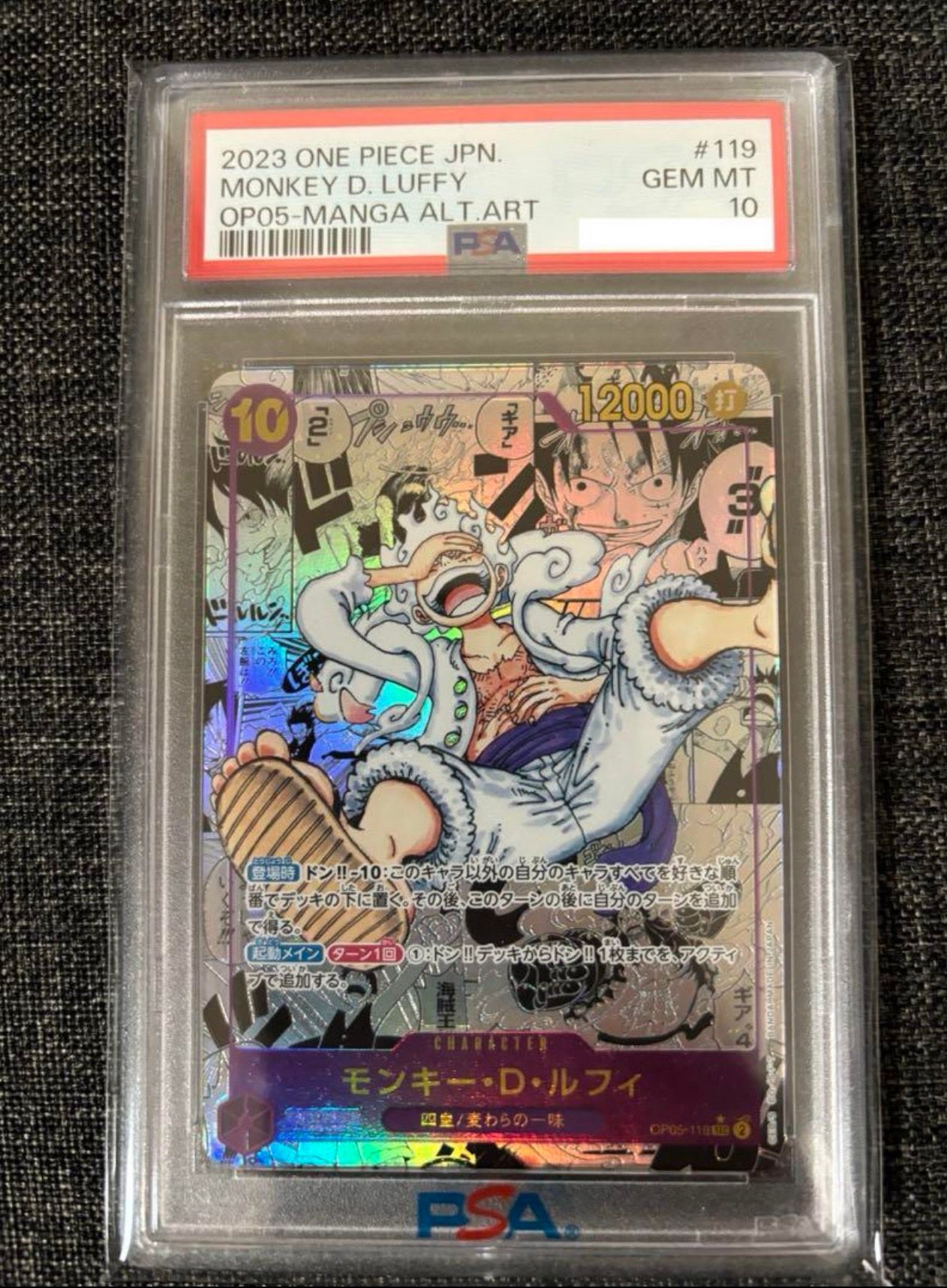 モンキー・D・ルフィ SEC-SP (コミパラ) [OP05-119](ブースターパック「新時代の主役」)