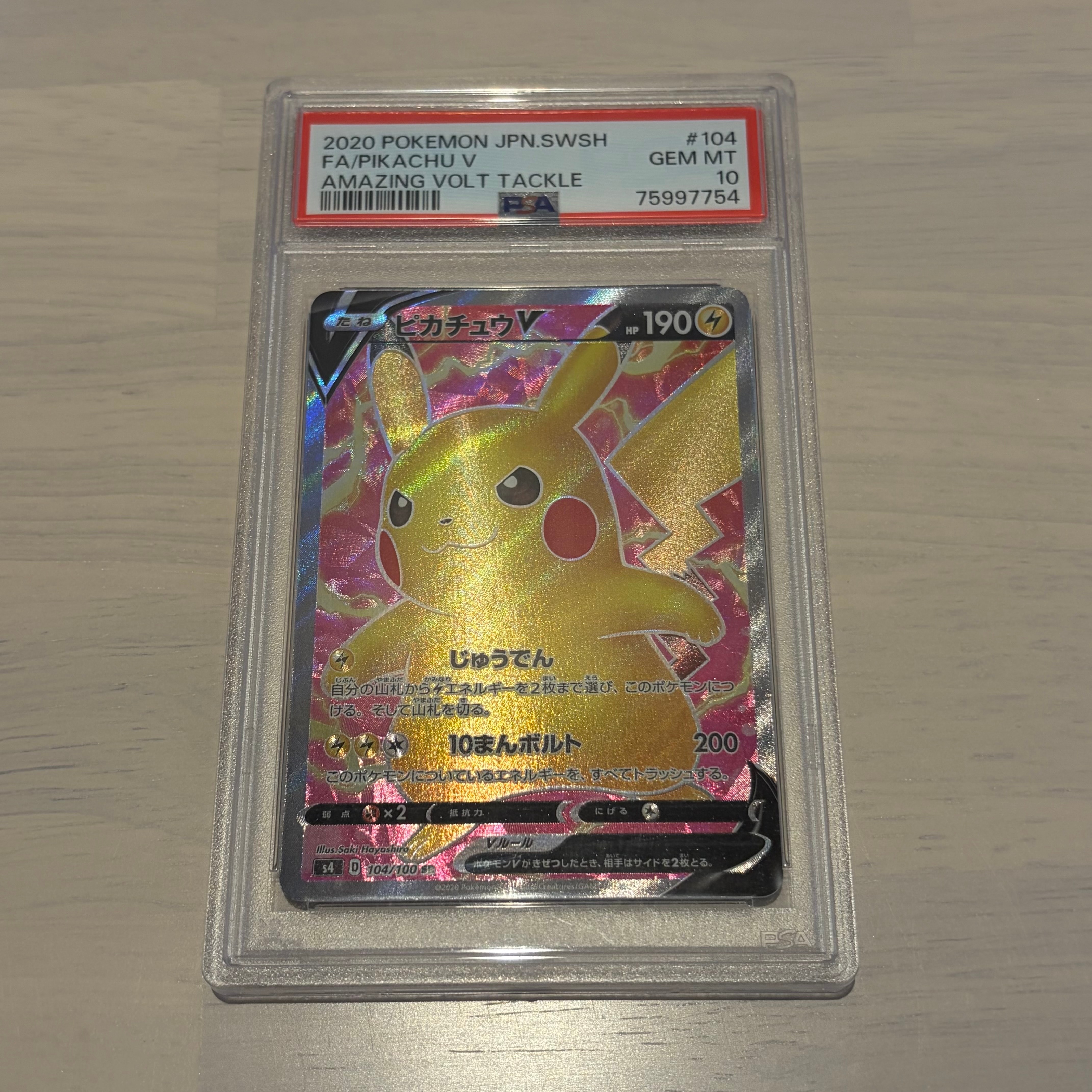 PSA10】ピカチュウV SR[S4 104/100](拡張パック「仰天のボルテッカー