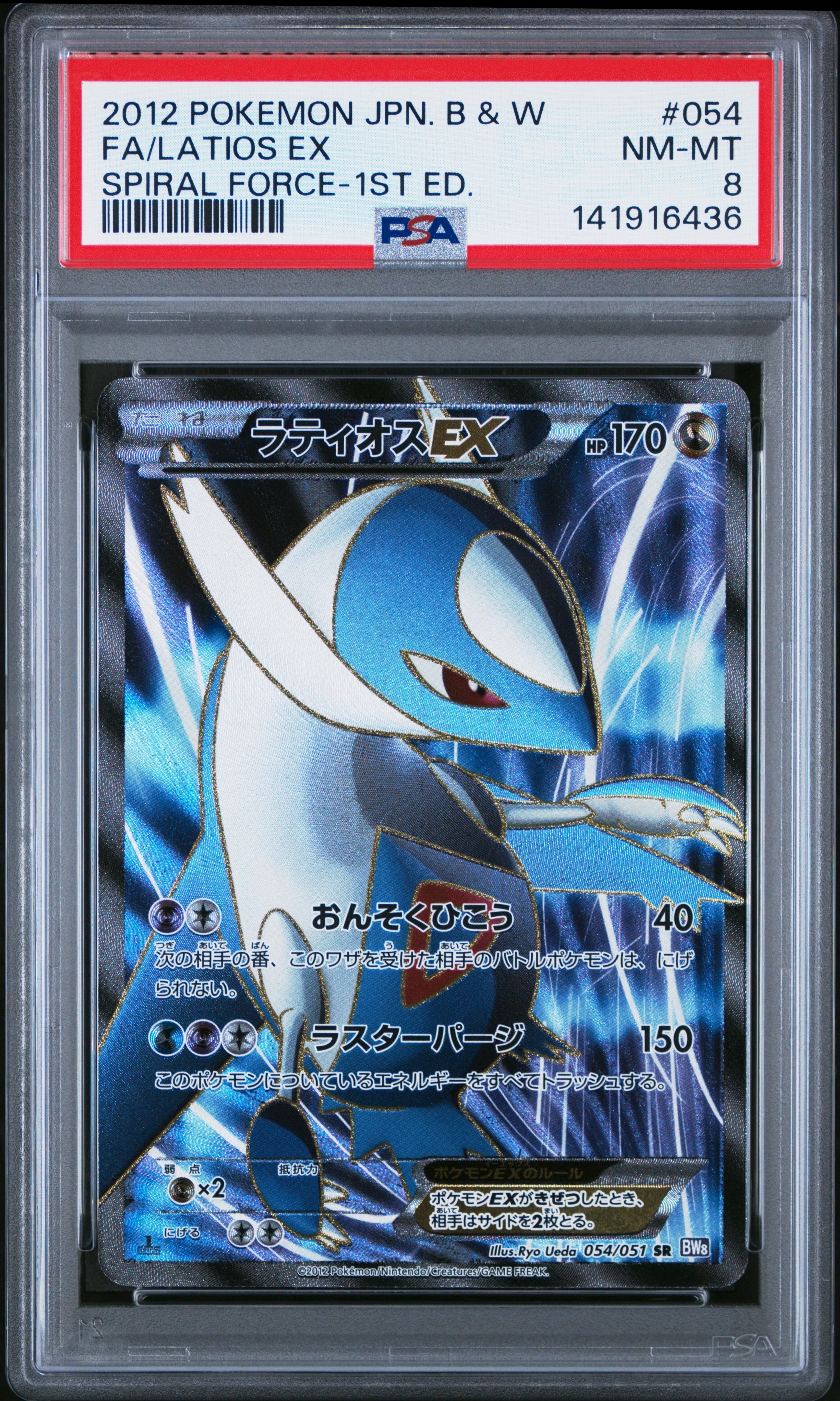 ポケモンカード ラティオスEX SR BW8 ラセンフォース 054/051 美品 ラティオスEX SR 1ED BW8 ラセンフォース 054/051 - メルカリ