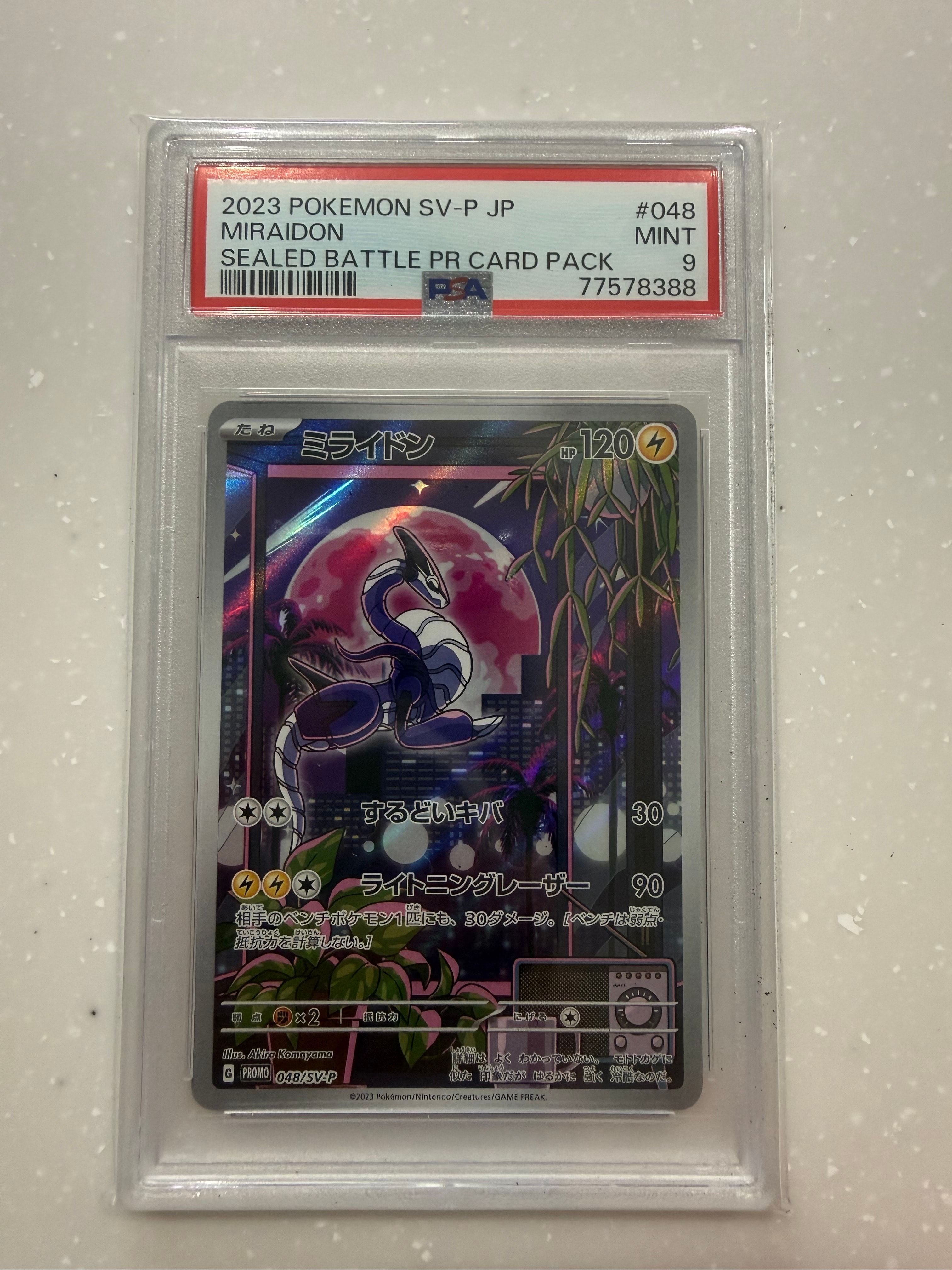 ミライドン: プロモ [SV-P 048](プロモーションカード「SV-P」)の新品