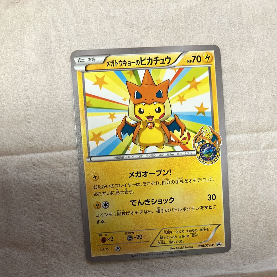 メガトウキョーのピカチュウ: プロモ[XY-P 098/XY-P](プロモーションカード「XY-P」)