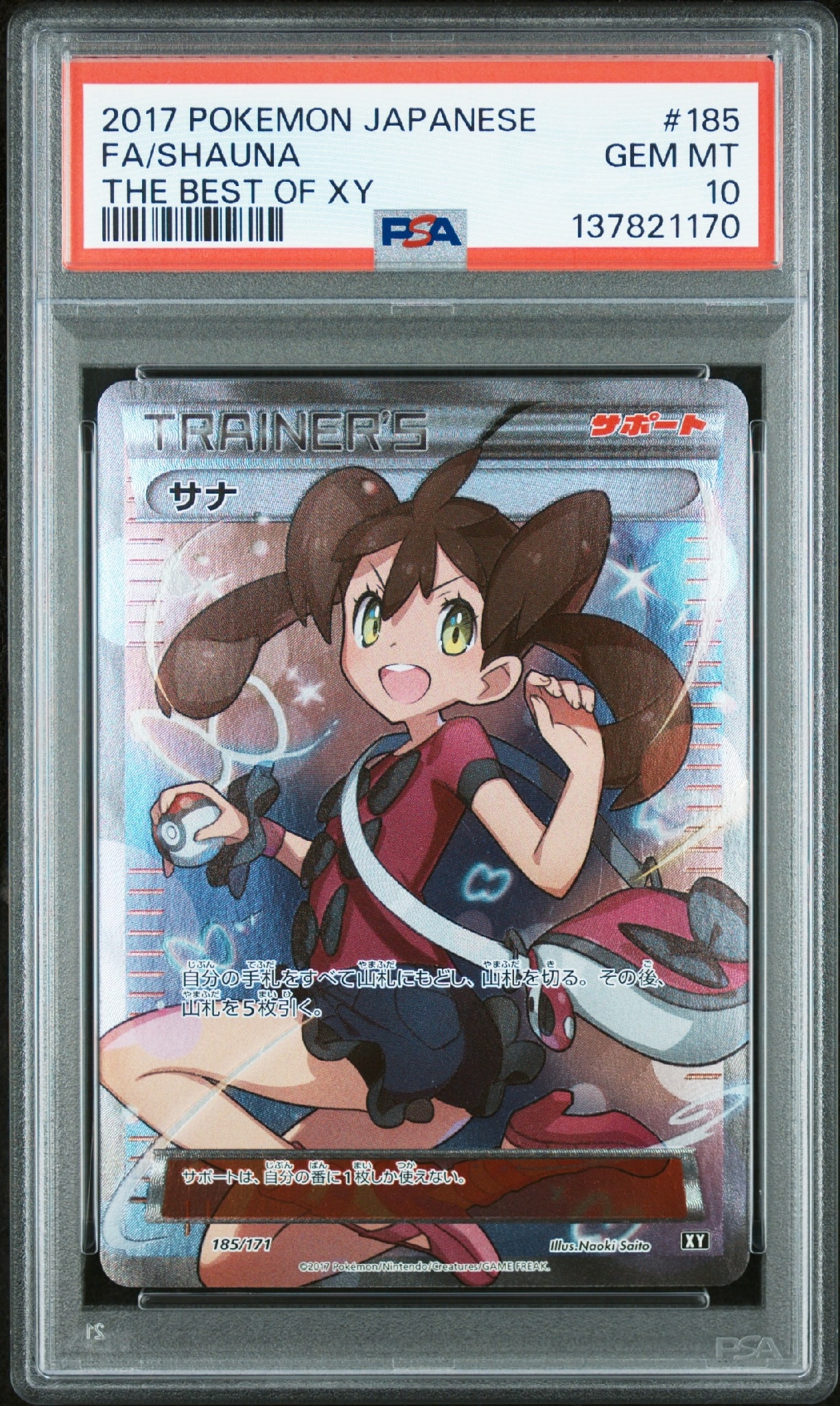 PSA10】サナ[XY-BEST 185/171](ハイクラスパック「THE BEST OF XY」) 1