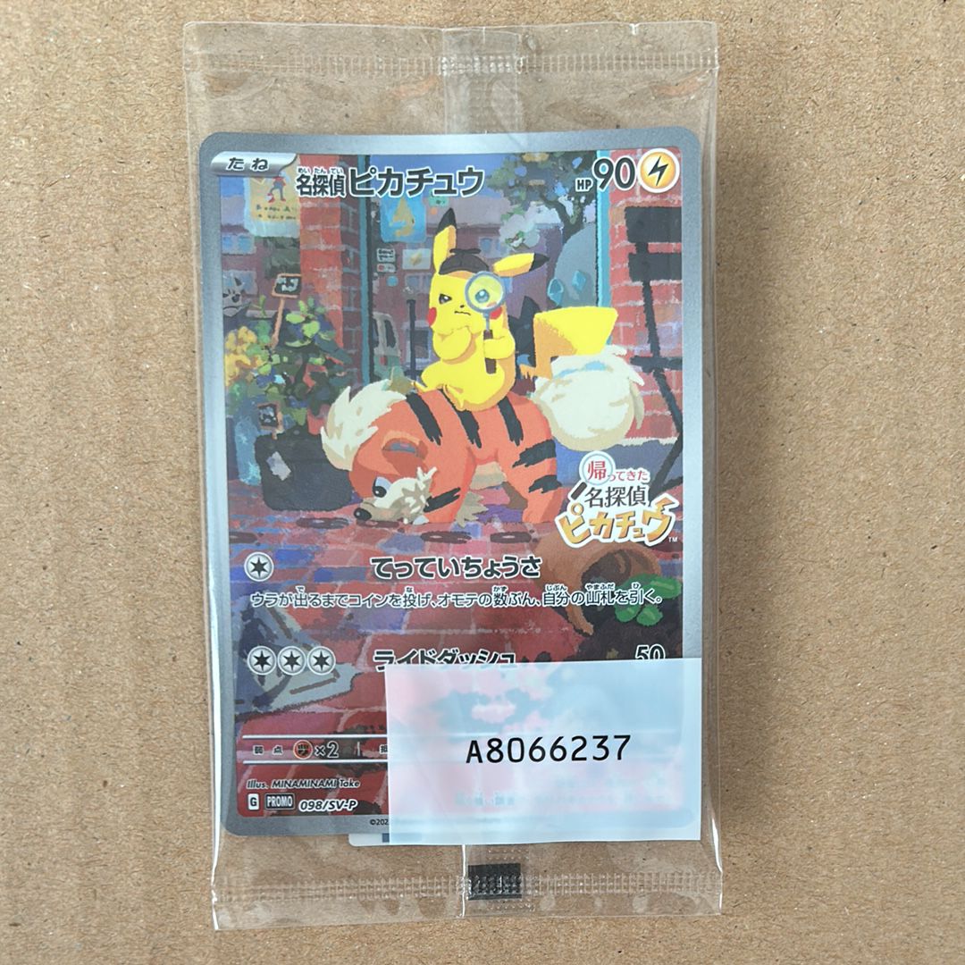名探偵ピカチュウ: プロモ [SV-P 098](プロモーションカード「SV-P」)