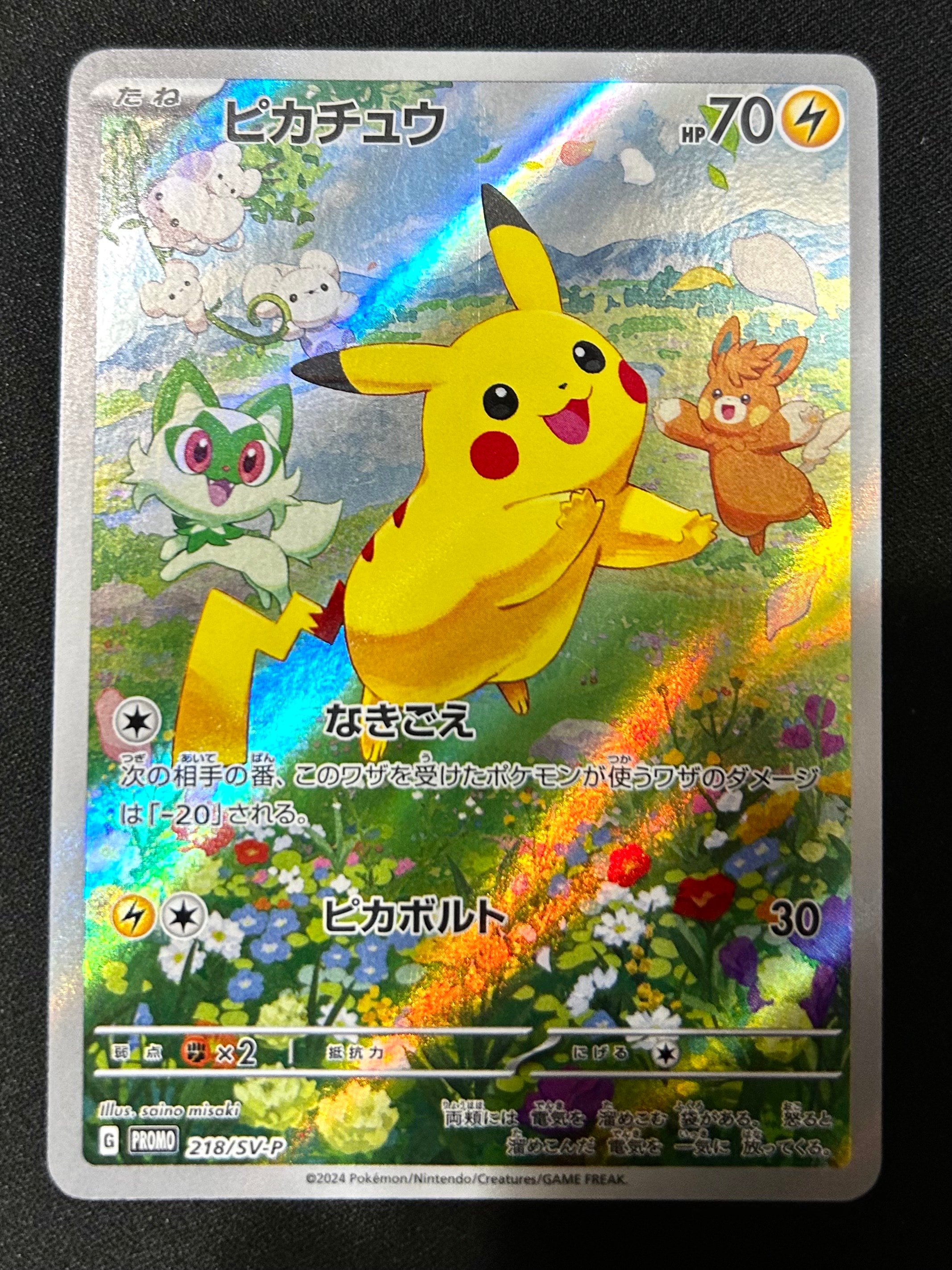 ピカチュウ P [SV-P 218](プロモカードパック「ポケカの夏がキタ!プロモカードGetキャンペーン!」)