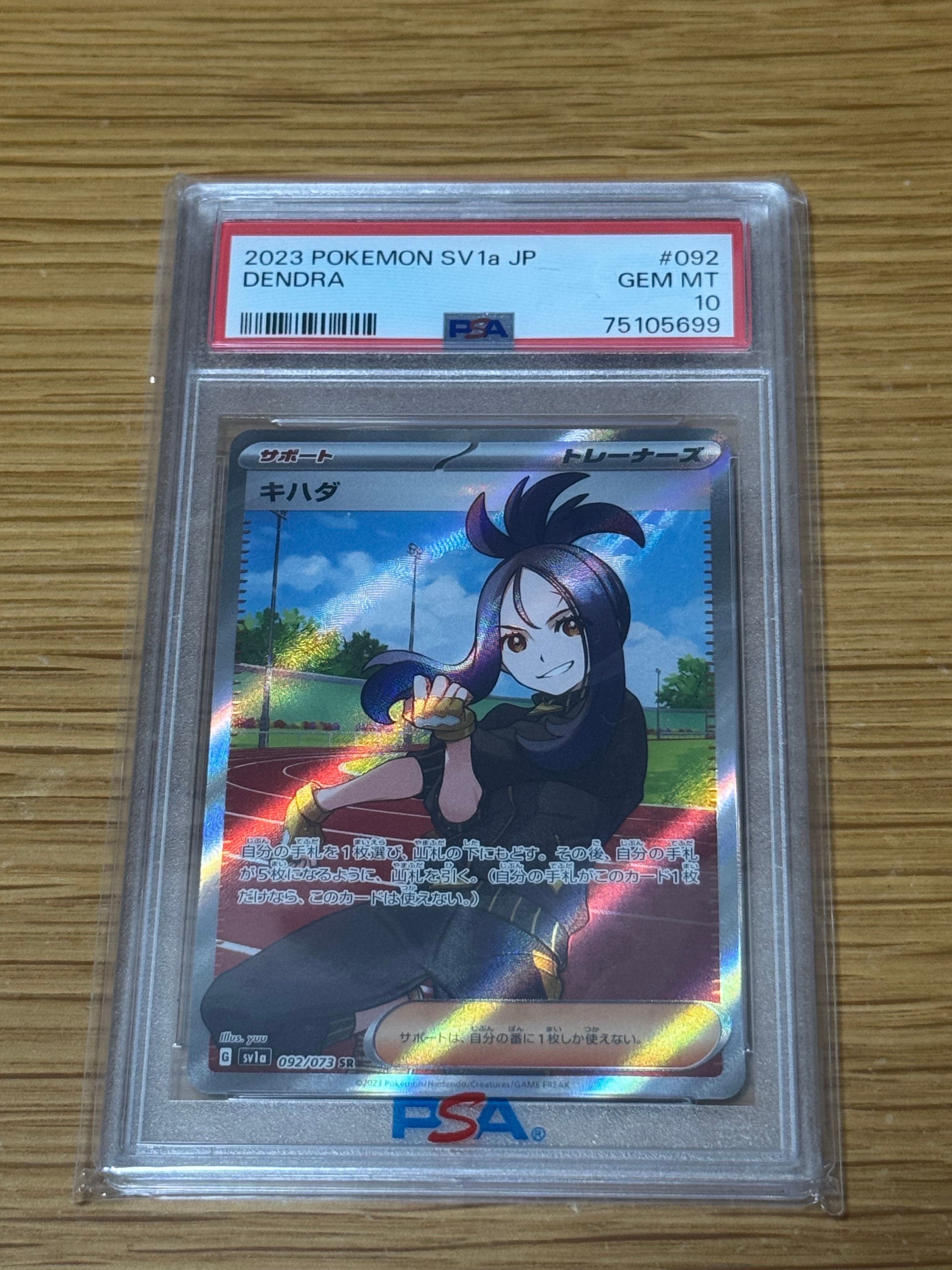キハダ SR[SV1a 092/073](スカーレット&バイオレット 拡張パック「トリプレットビート」)