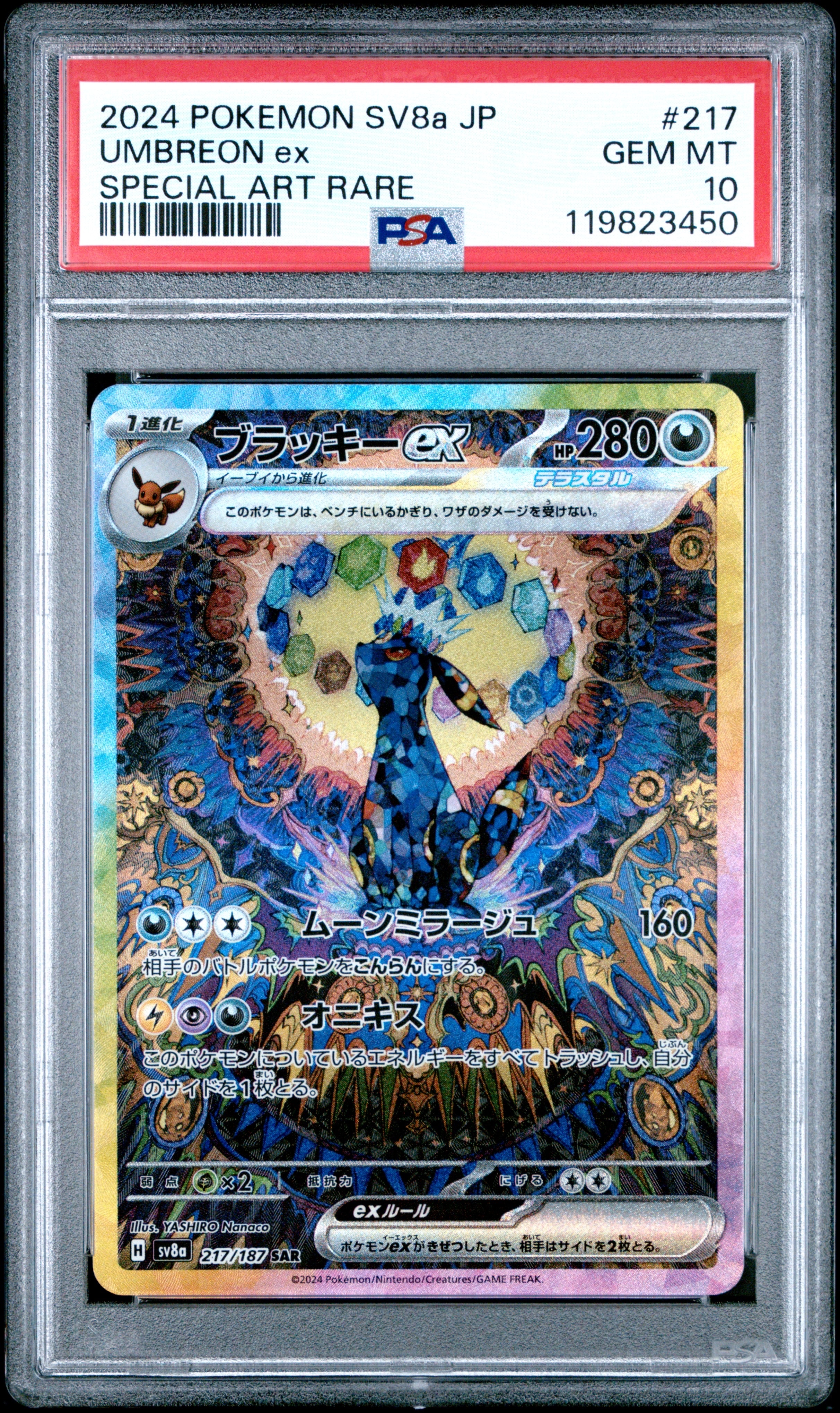 ブラッキーex SAR [SV8a 217/187](ハイクラスパック「テラスタルフェスex」)