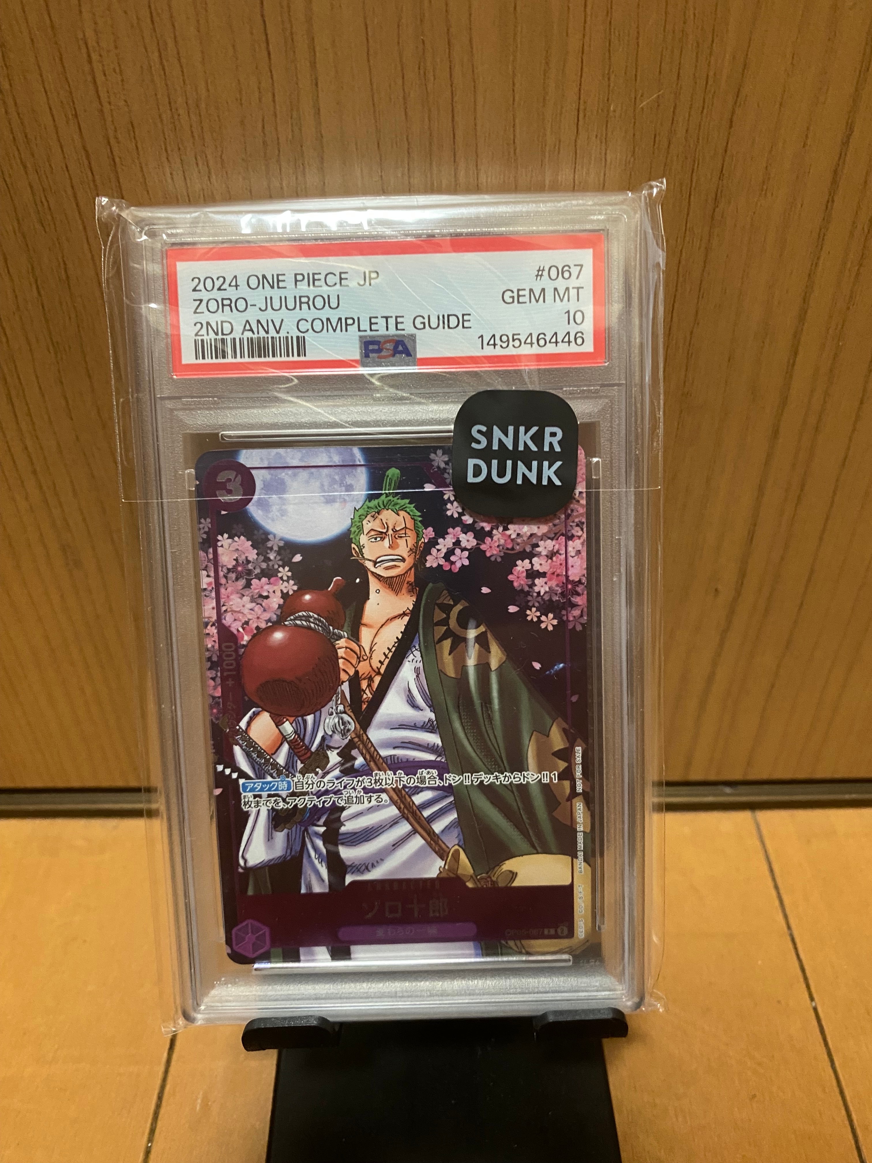 ゾロ十郎 R [OP05-067](プロモーションカード「ONE PIECE CARD GAME 2nd ANNIVERSARY COMPLETE GUIDE」)