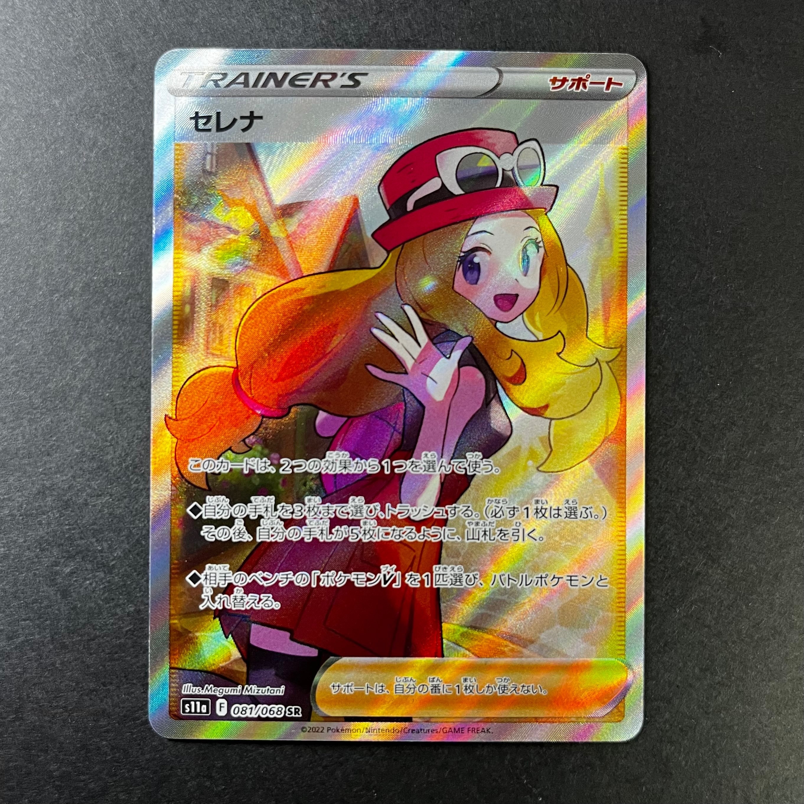 セレナ SR [s11a 081/068](強化拡張パック『白熱のアルカナ』)