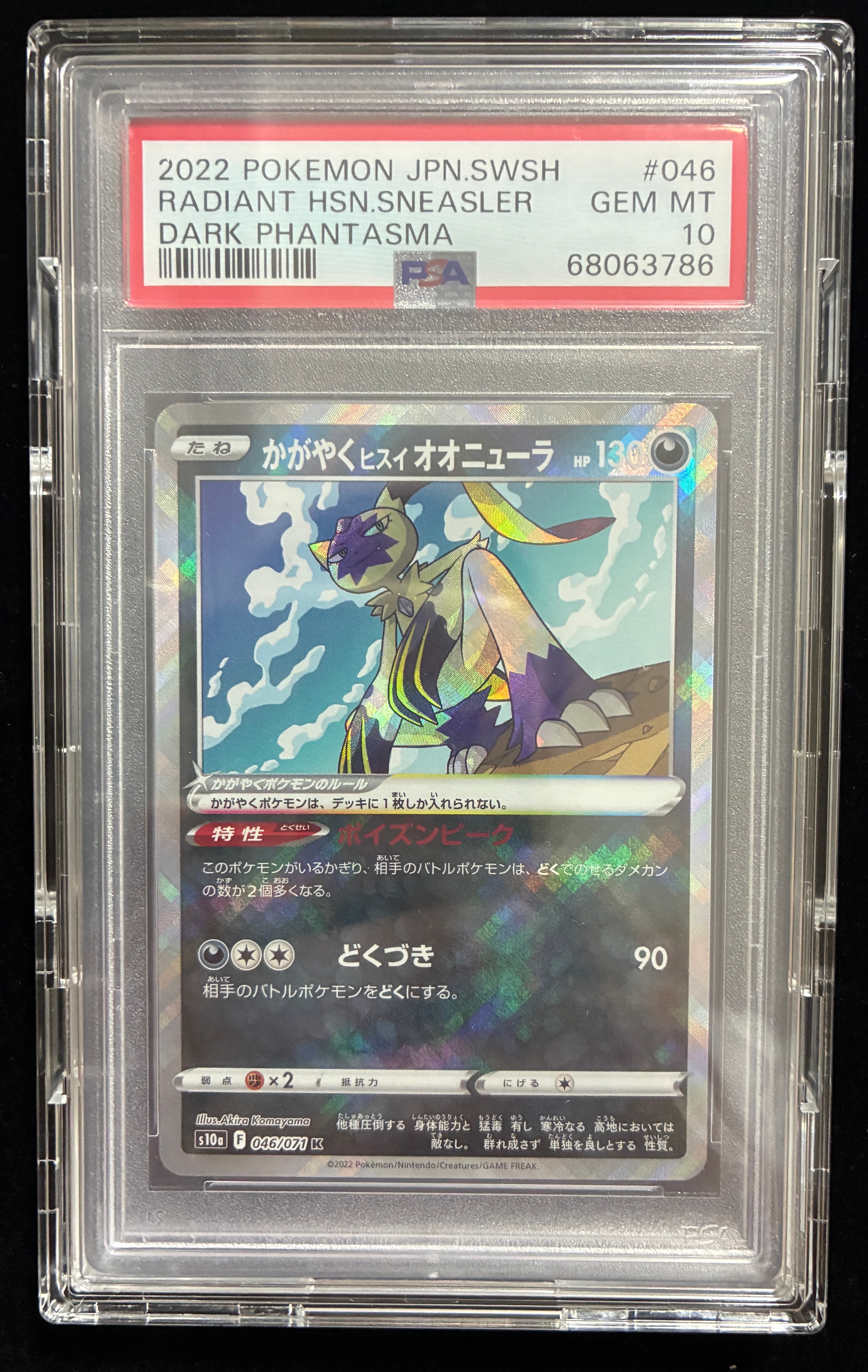 PSA10】エンテイV SAR[s12a 213/172](ハイクラスパック「VSTAR
