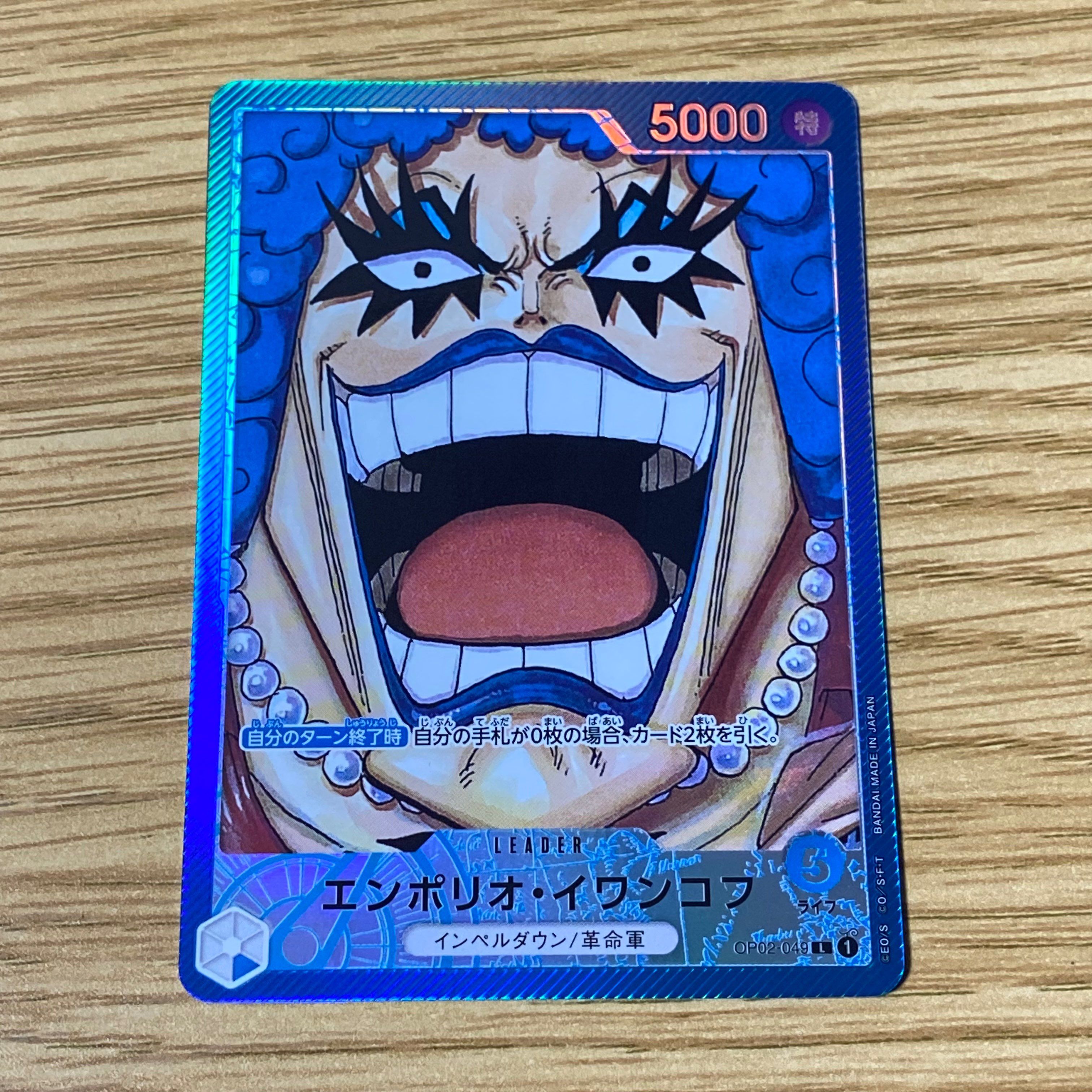 エンポリオ・イワンコフ L-P [OP02-049] (ブースターパック頂上決戦)