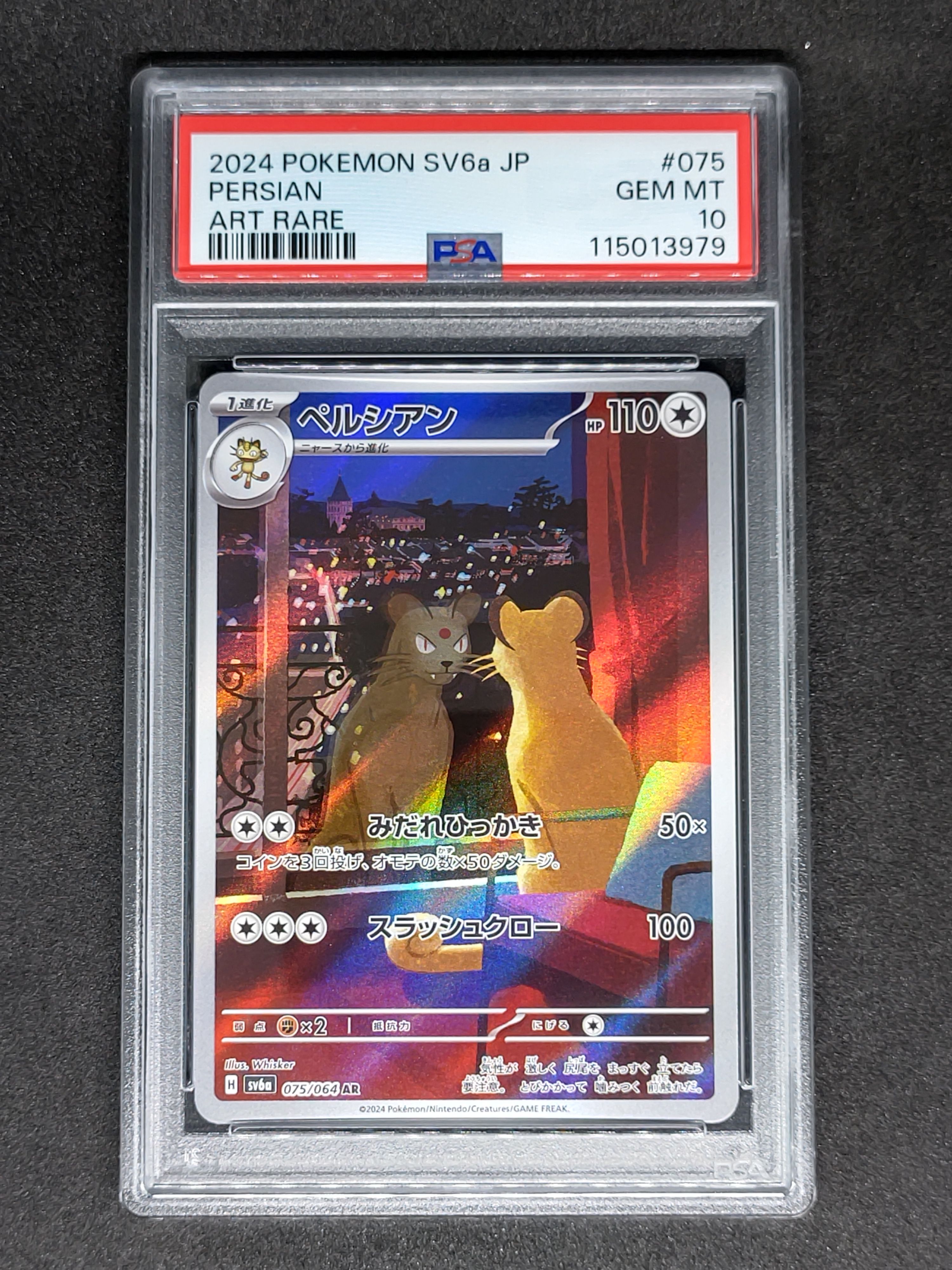 ペルシアン AR [SV6a 075/064](強化拡張パック「ナイトワンダラー」)