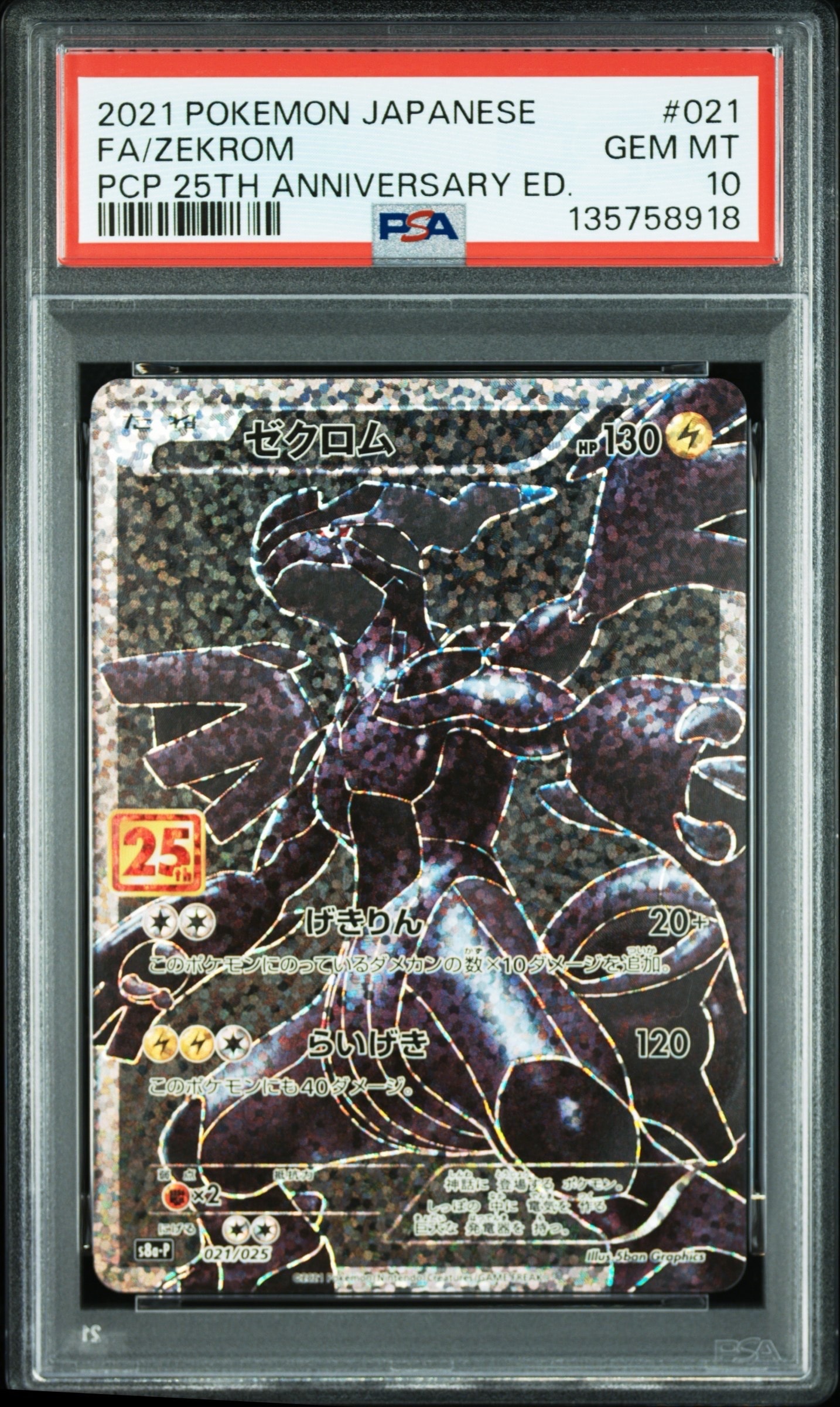 ゼクロム: プロモ[S8a-P 021/025](プロモカードパック 25th ANNIVERSARY edition) 