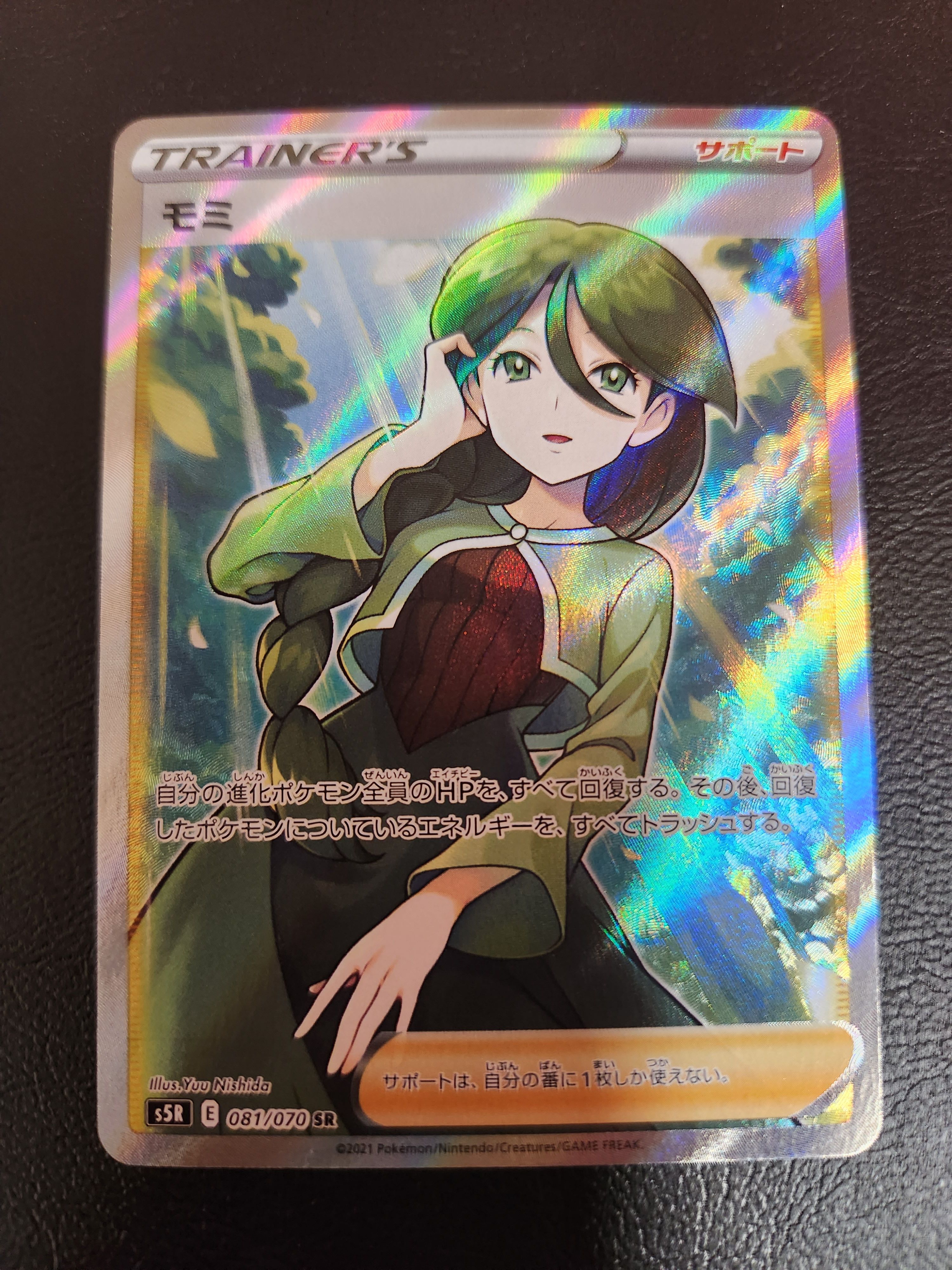 モミ SR[S5R 081/070](拡張パック「連撃マスター」)