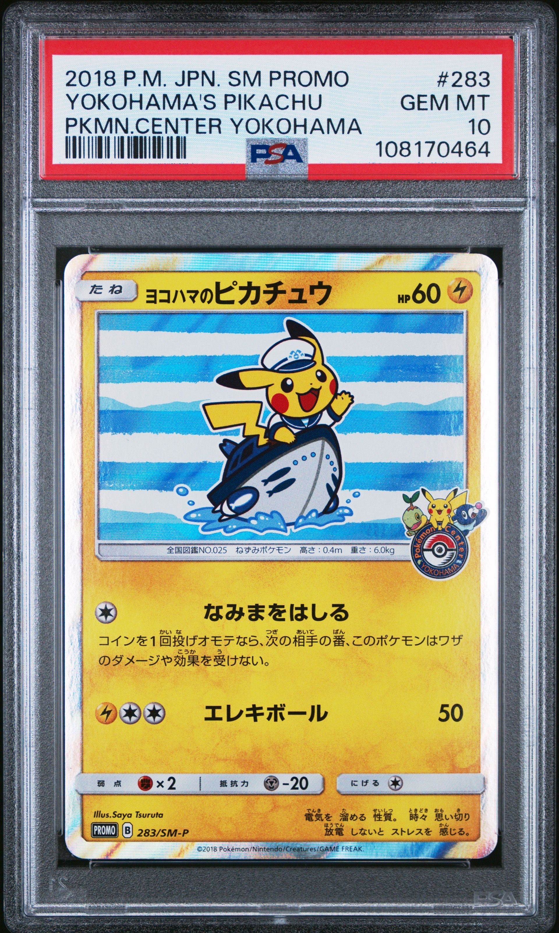 ヨコハマのピカチュウ: プロモ[SM-P 283](プロモーションカード「SM-P」)