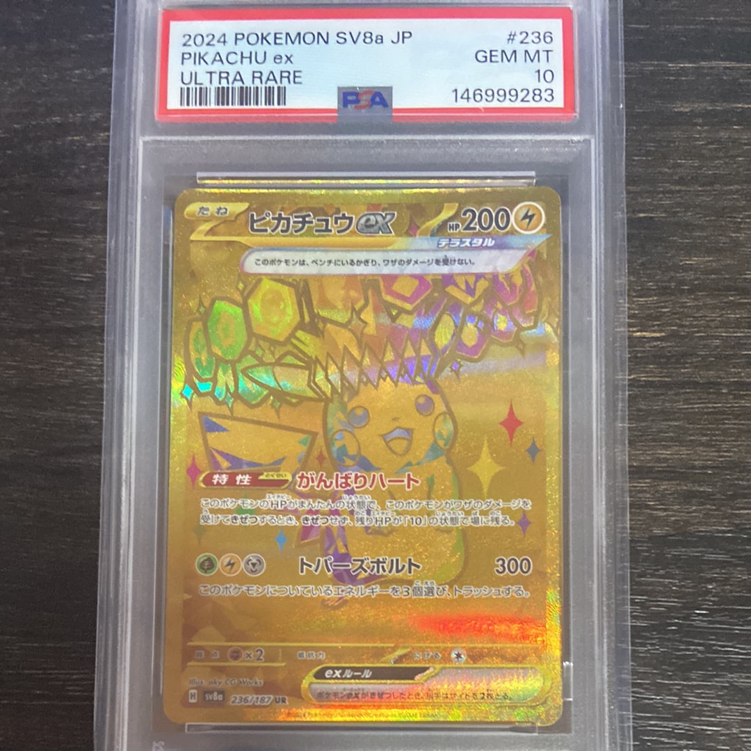 ピカチュウex UR [SV8a 236/187](ハイクラスパック「テラスタルフェス