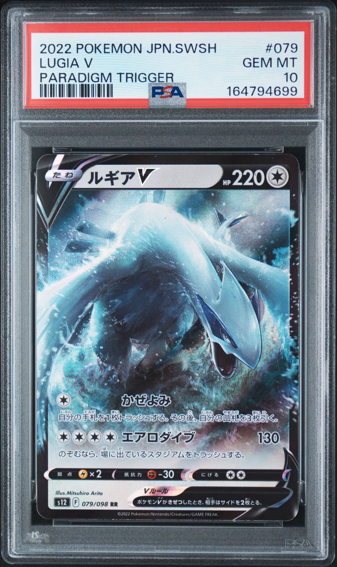 【psa10】ルギアV RR s12 079/098 パラダイムトリガー収録 ルギアV RR[s12 079/098](拡張パック「パラダイムトリガー」)通販