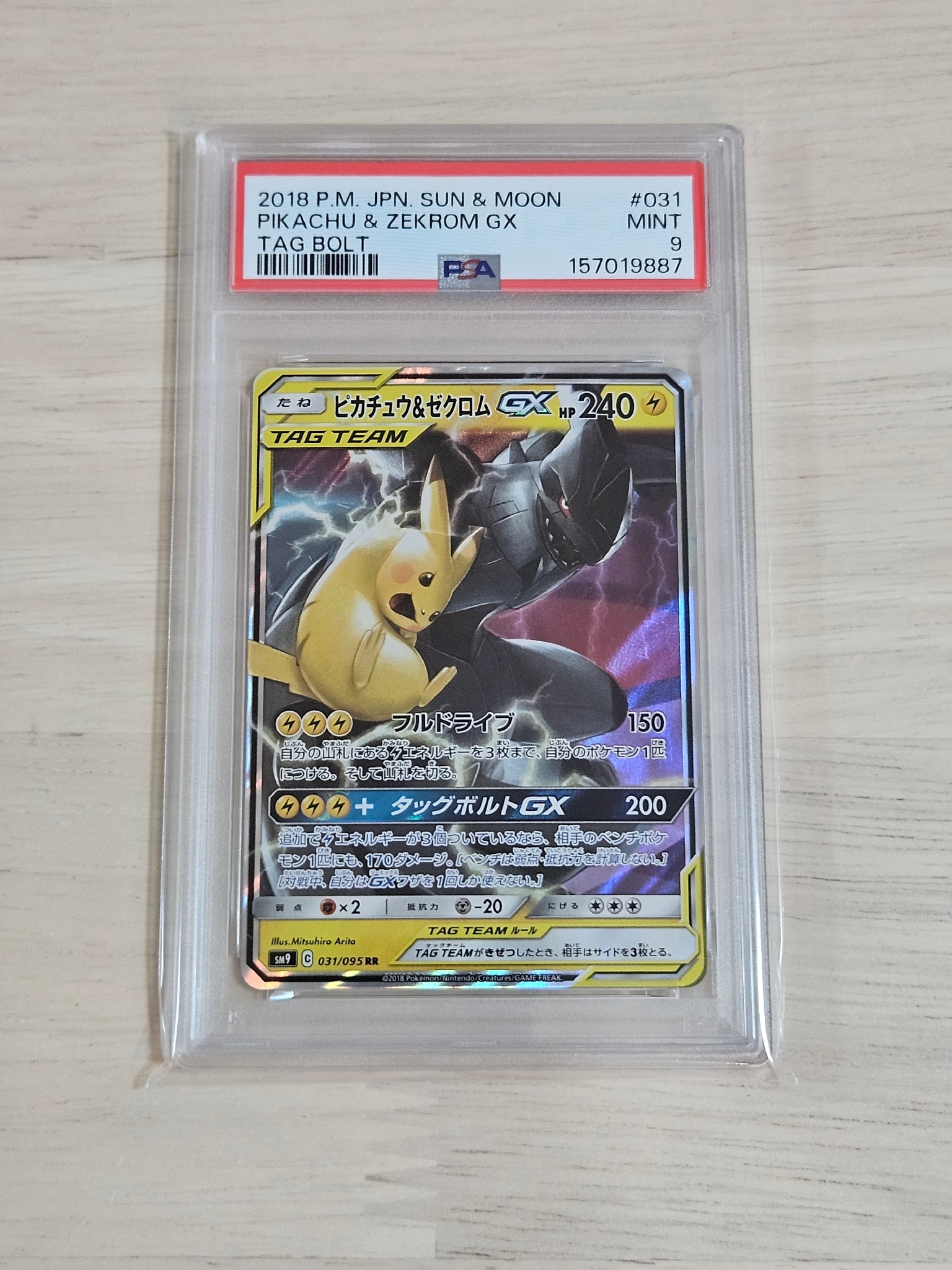 ピカチュウ&ゼクロムGX RR [SM9 031/095](拡張パック「タッグボルト」)