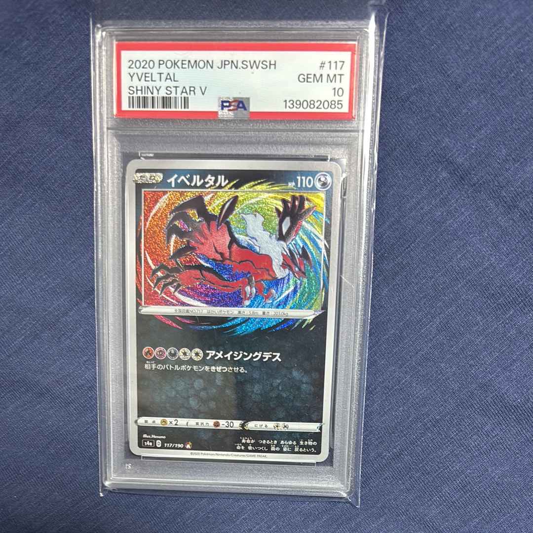 Yveltal [s4a 117/190](High Class Pack "Shiny Star V")