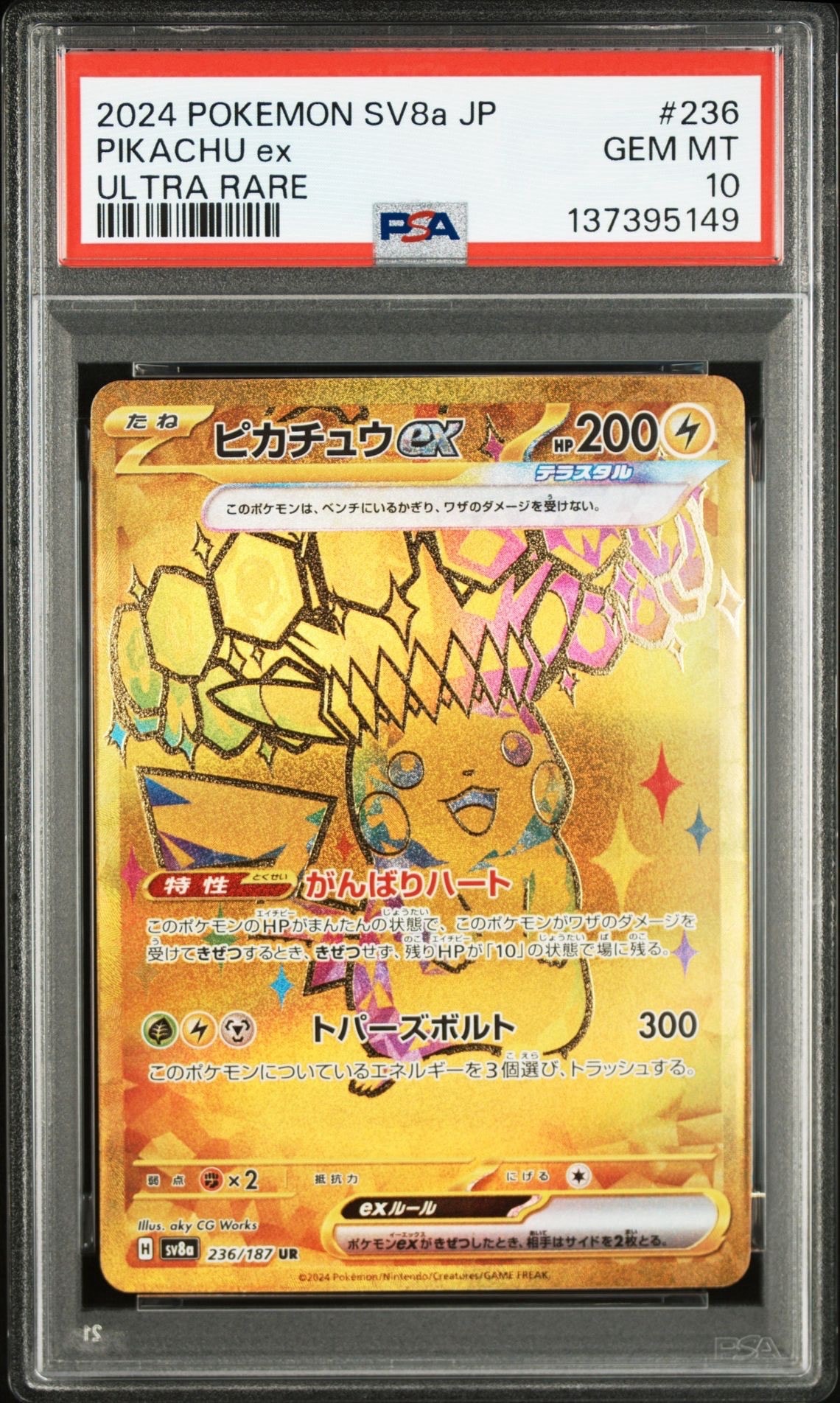 ピカチュウex UR [SV8a 236/187](ハイクラスパック「テラスタルフェスex」)