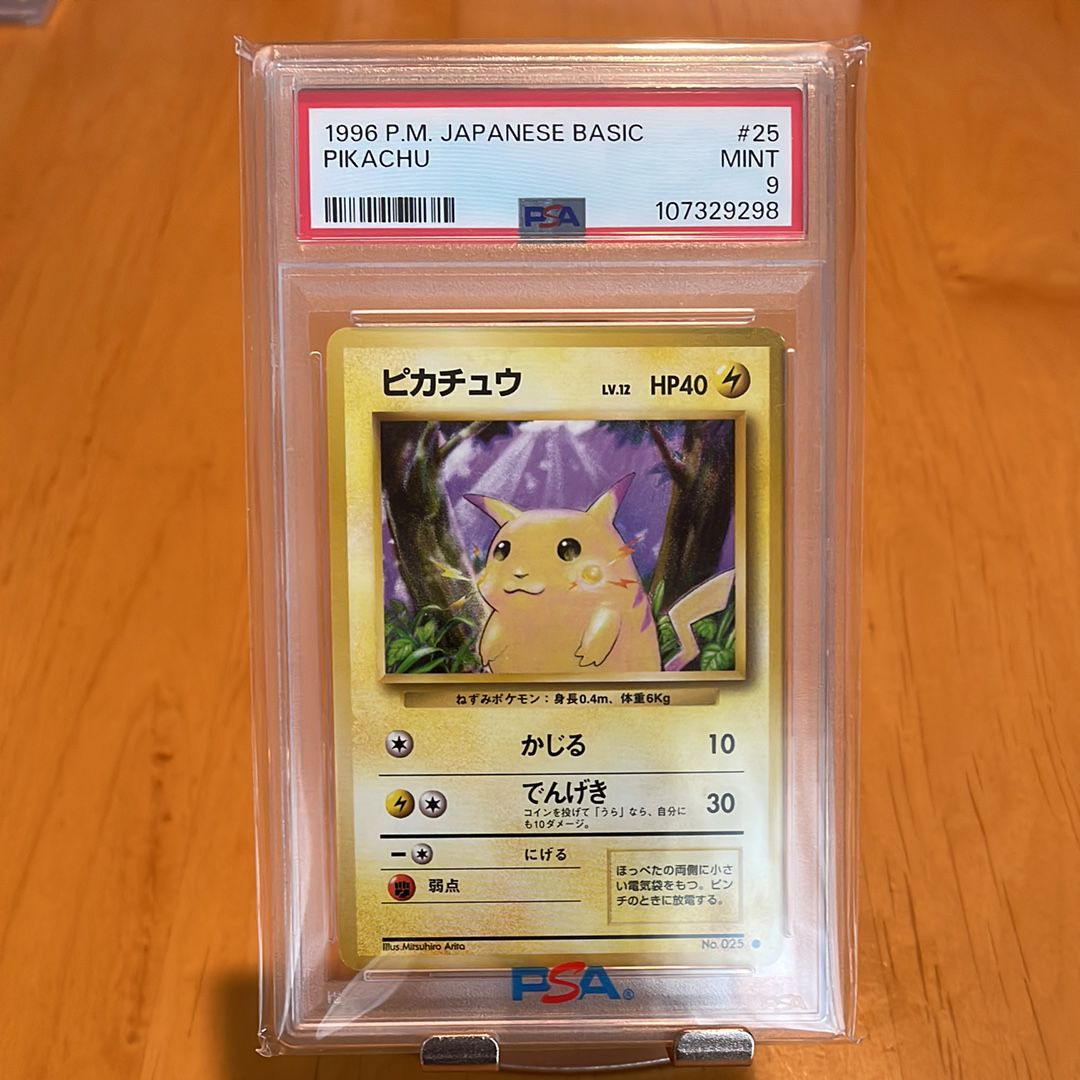 ピカチュウ ● : 旧裏 [PMCG1-2](拡張パック「ポケットモンスター カードゲーム」再販)