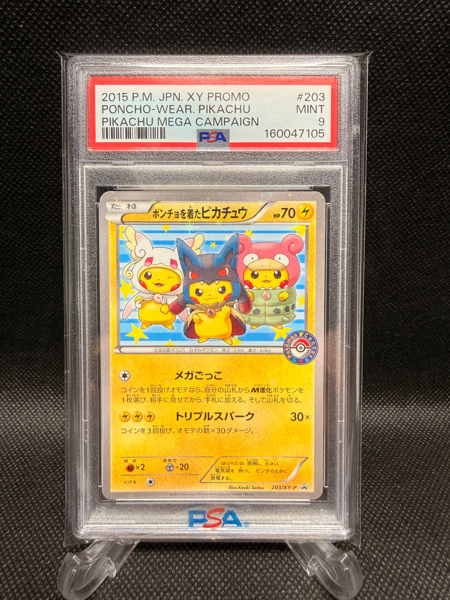 ポンチョを着たピカチュウ: プロモ (ポンチョピカチュウ) [XY-P 203/XY