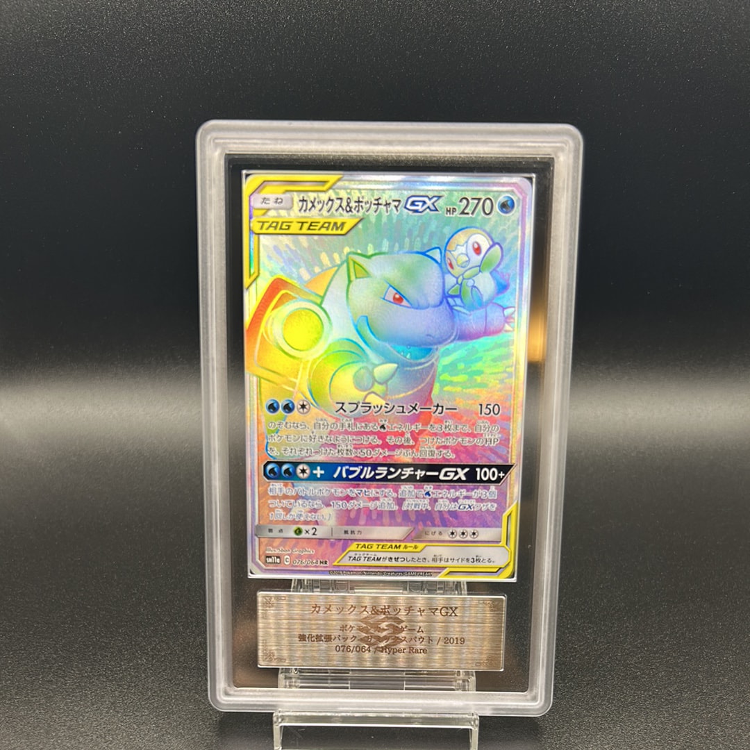 カメックス&ポッチャマGX HR[SM11a 076/064](強化拡張パック