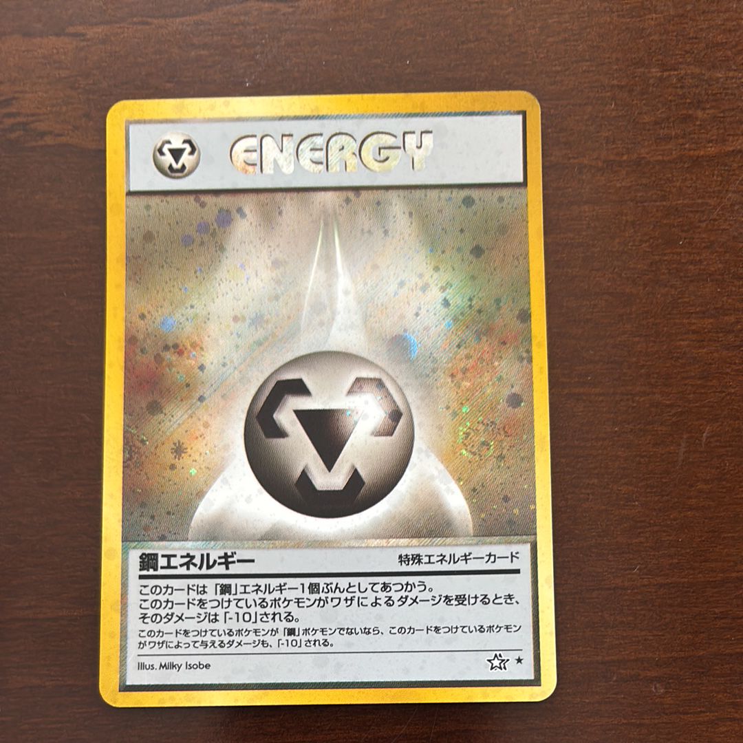 鋼エネルギー ★ : 旧裏 [neo1](ポケモンカード★neo 拡張パック「金、銀、新世界へ...」)
