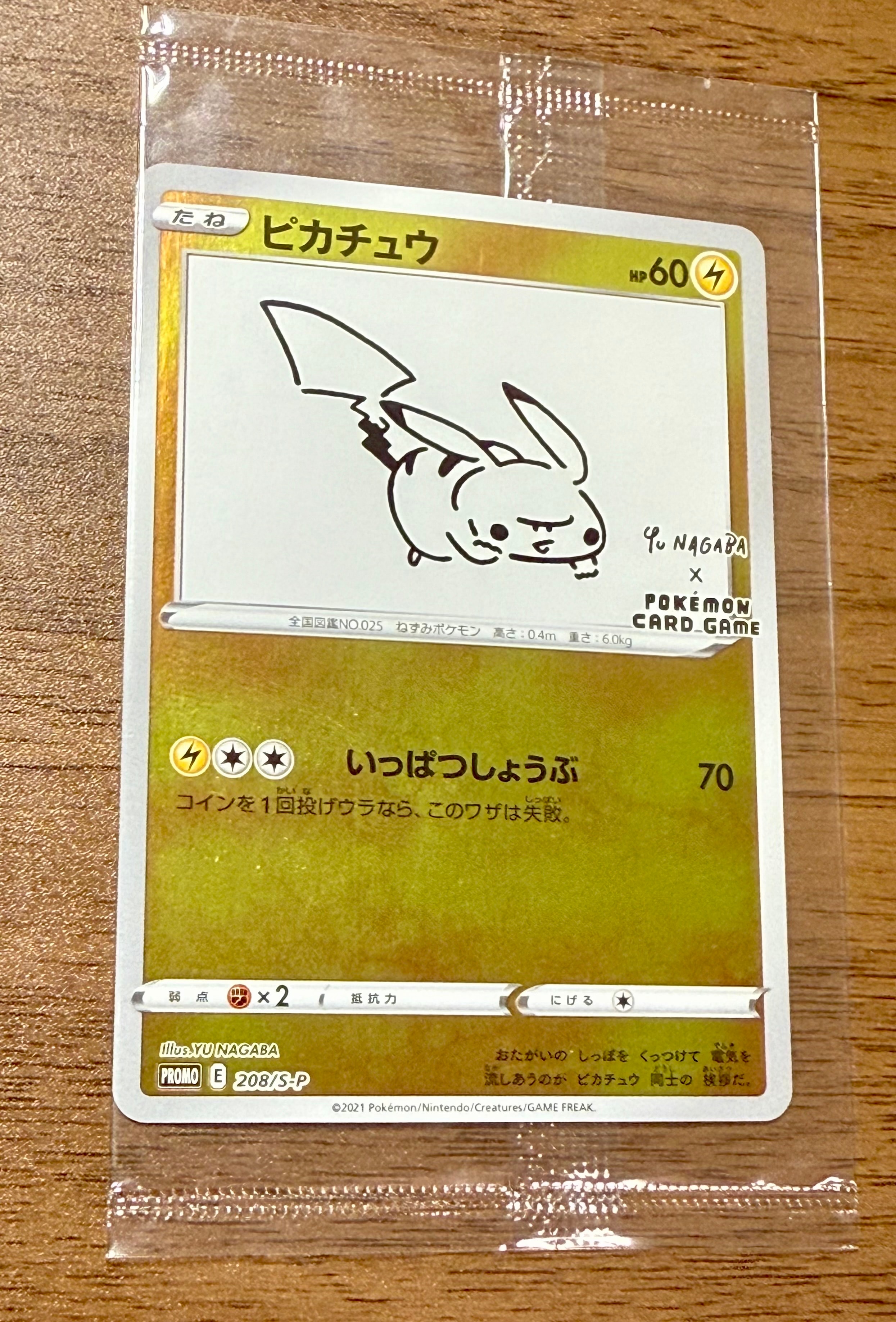 ピカチュウ:プロモ [S-P 208](「YU NAGABA×ポケモンカードゲーム」プロモーションカード「S-P」)