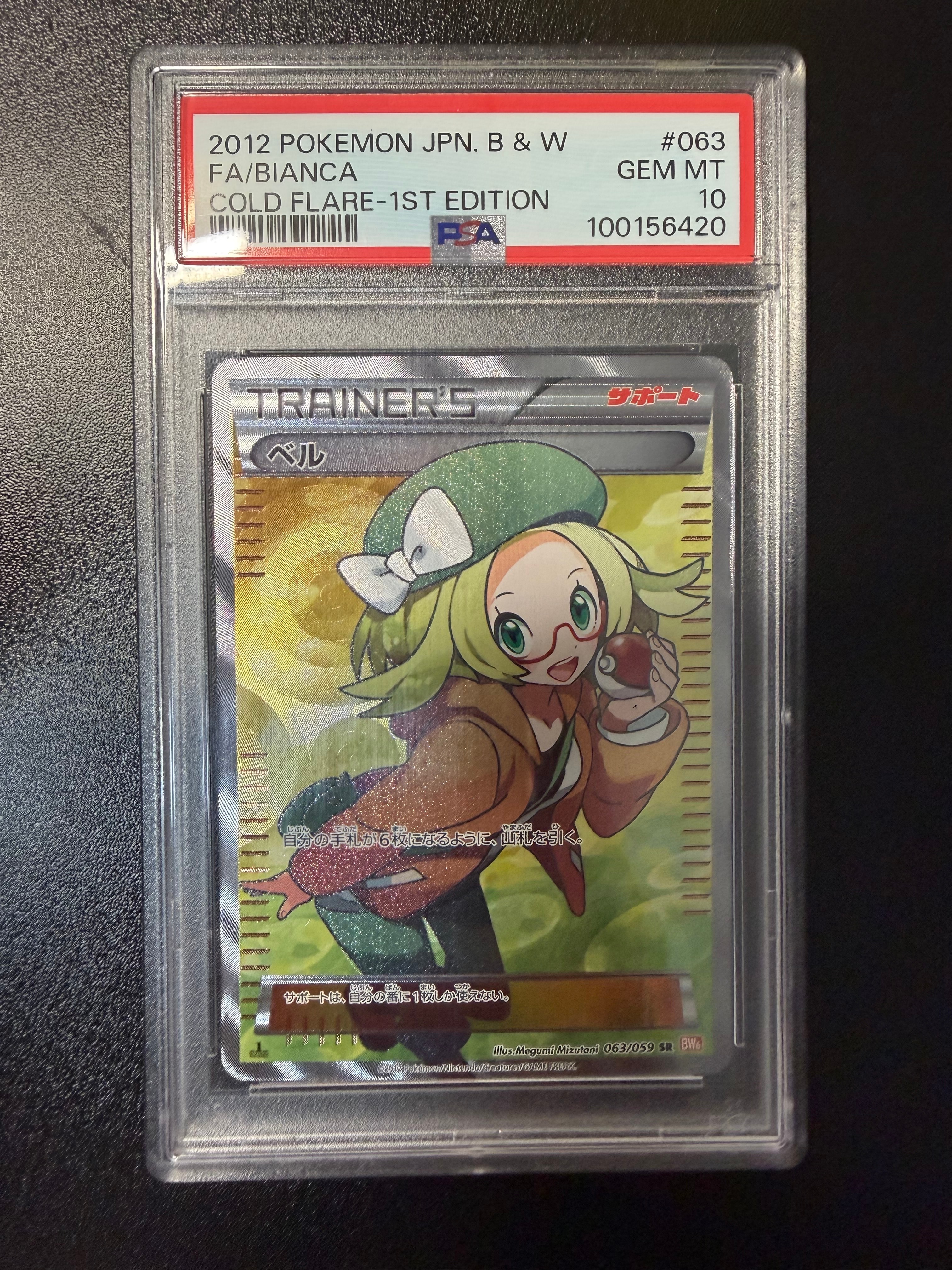 ベル SR :1ED [BW6 063/059](拡張パック「コールドフレア」)の新品