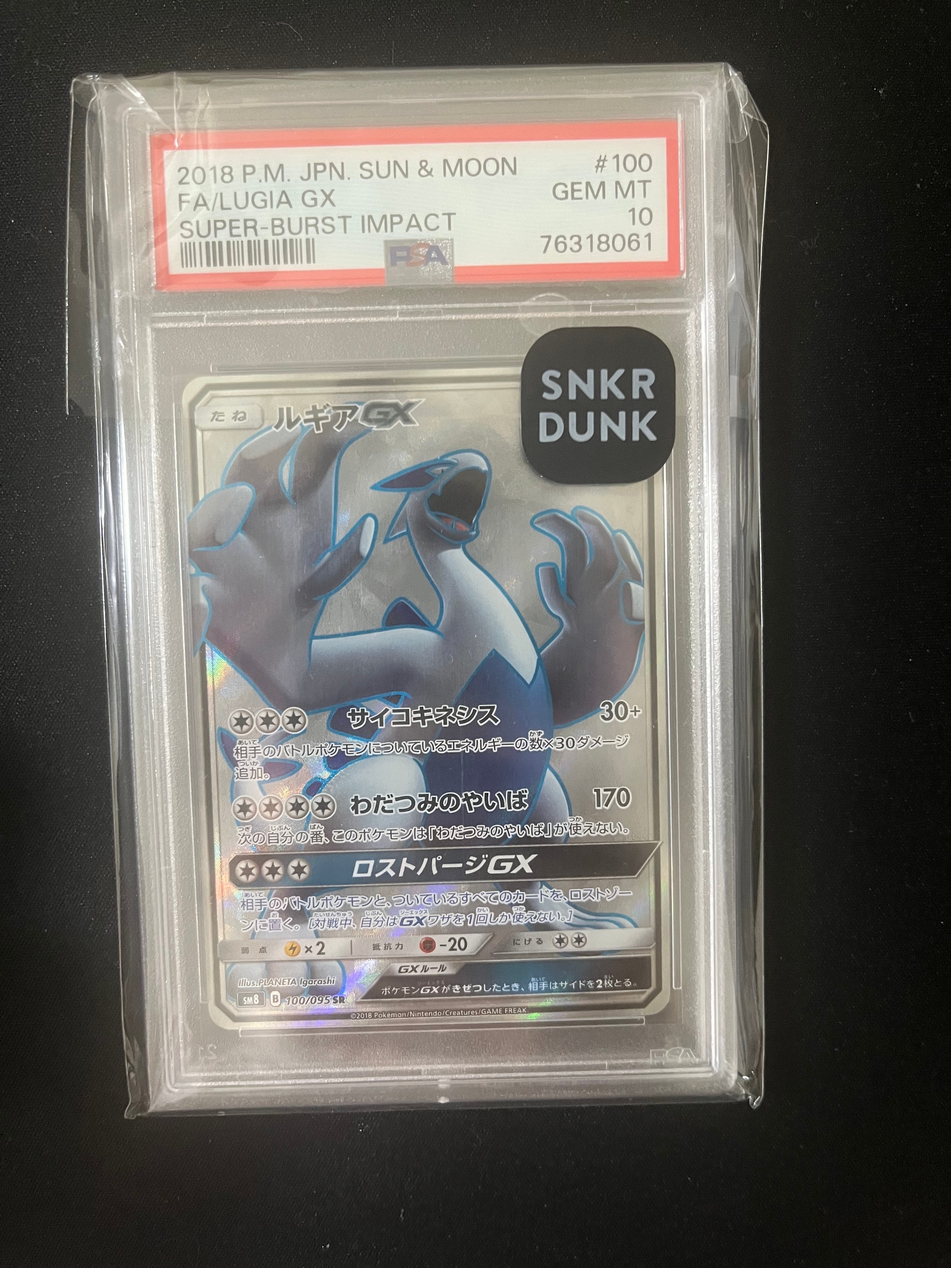 Lugia GX SR[SM8 100/095](Expansion Pack "Super-Burst Impact")