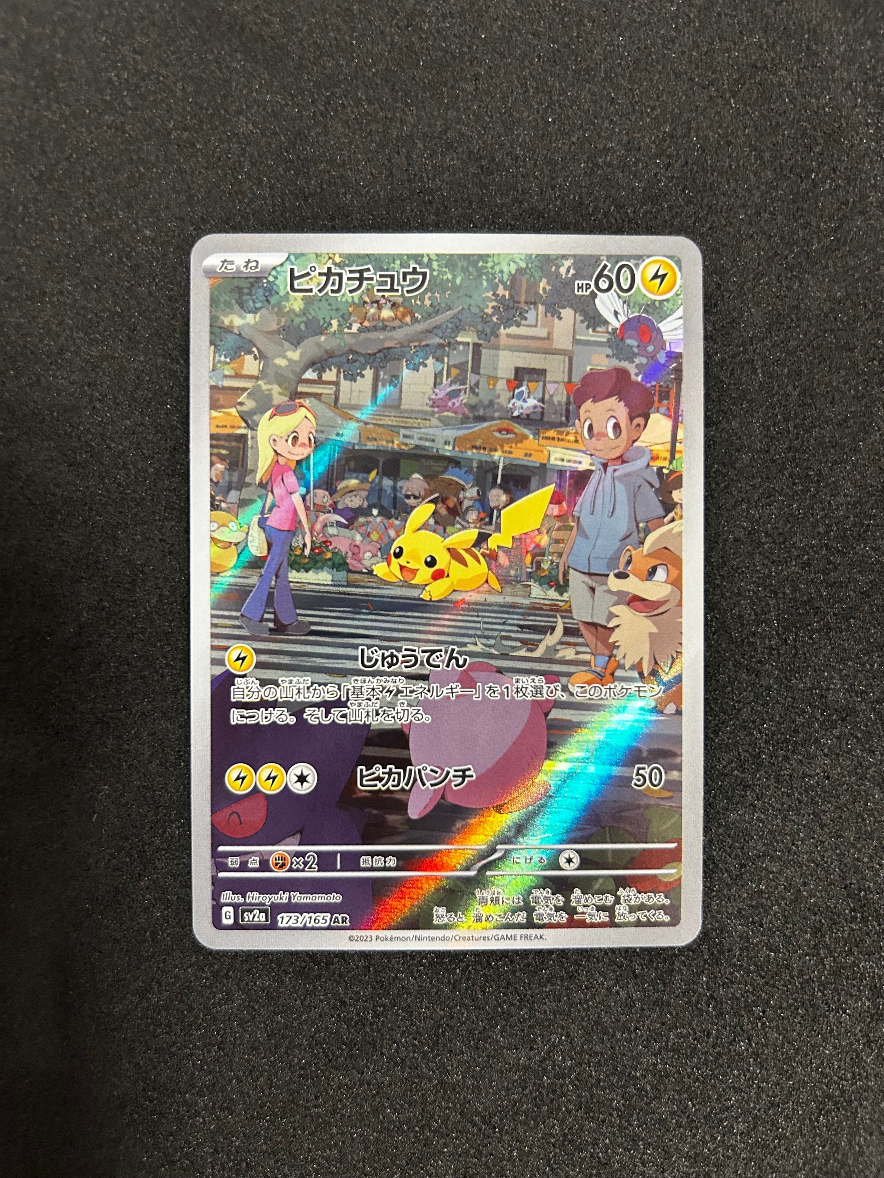 ピカチュウ AR[SV2a 173/165](強化拡張パック「ポケモンカード151」)