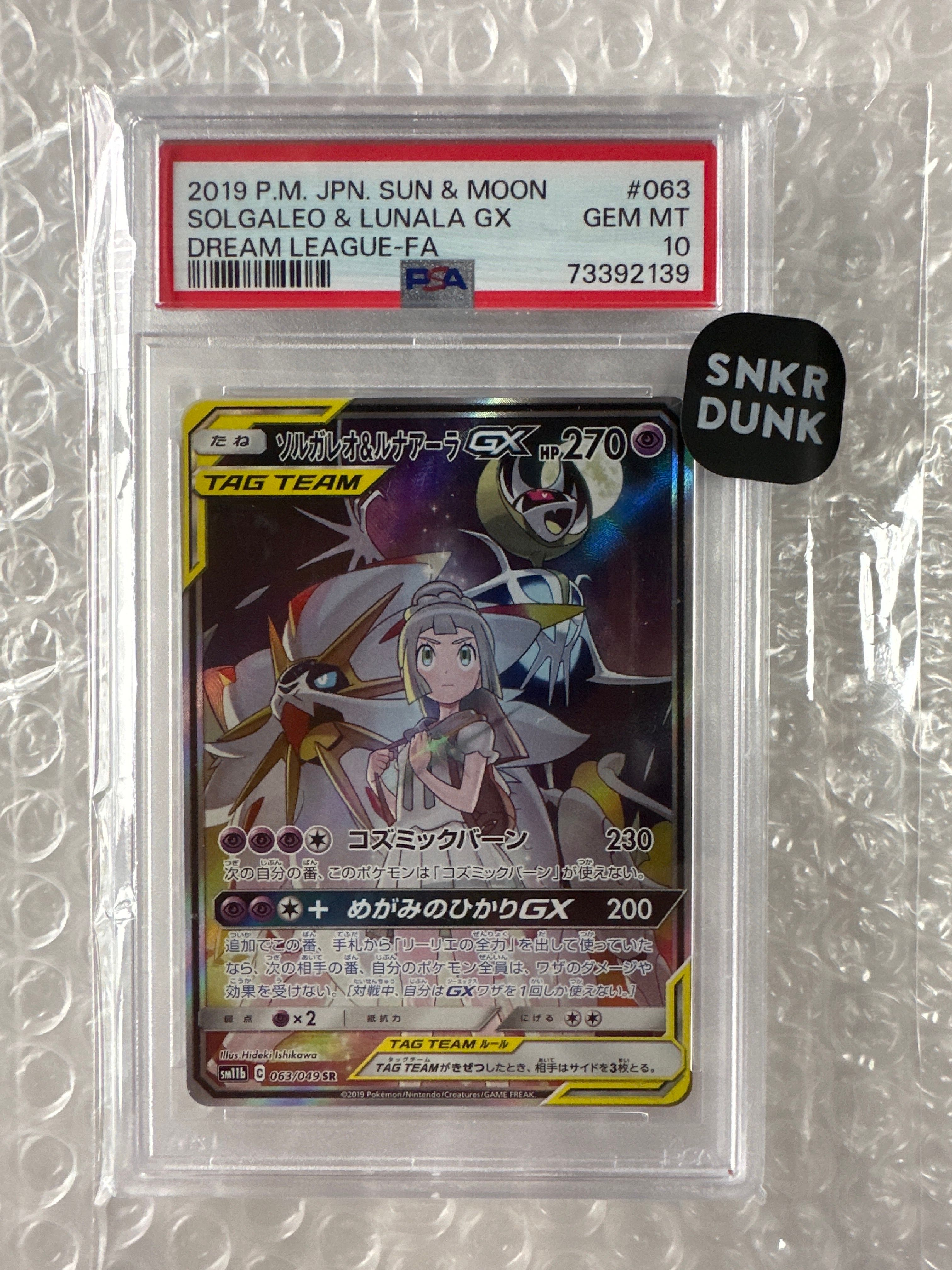 ソルガレオ&ルナアーラGX (リーリエ) SR :SA (ソルルナGX) [SM11b 063/49](強化拡張パック「ドリームリーグ」)