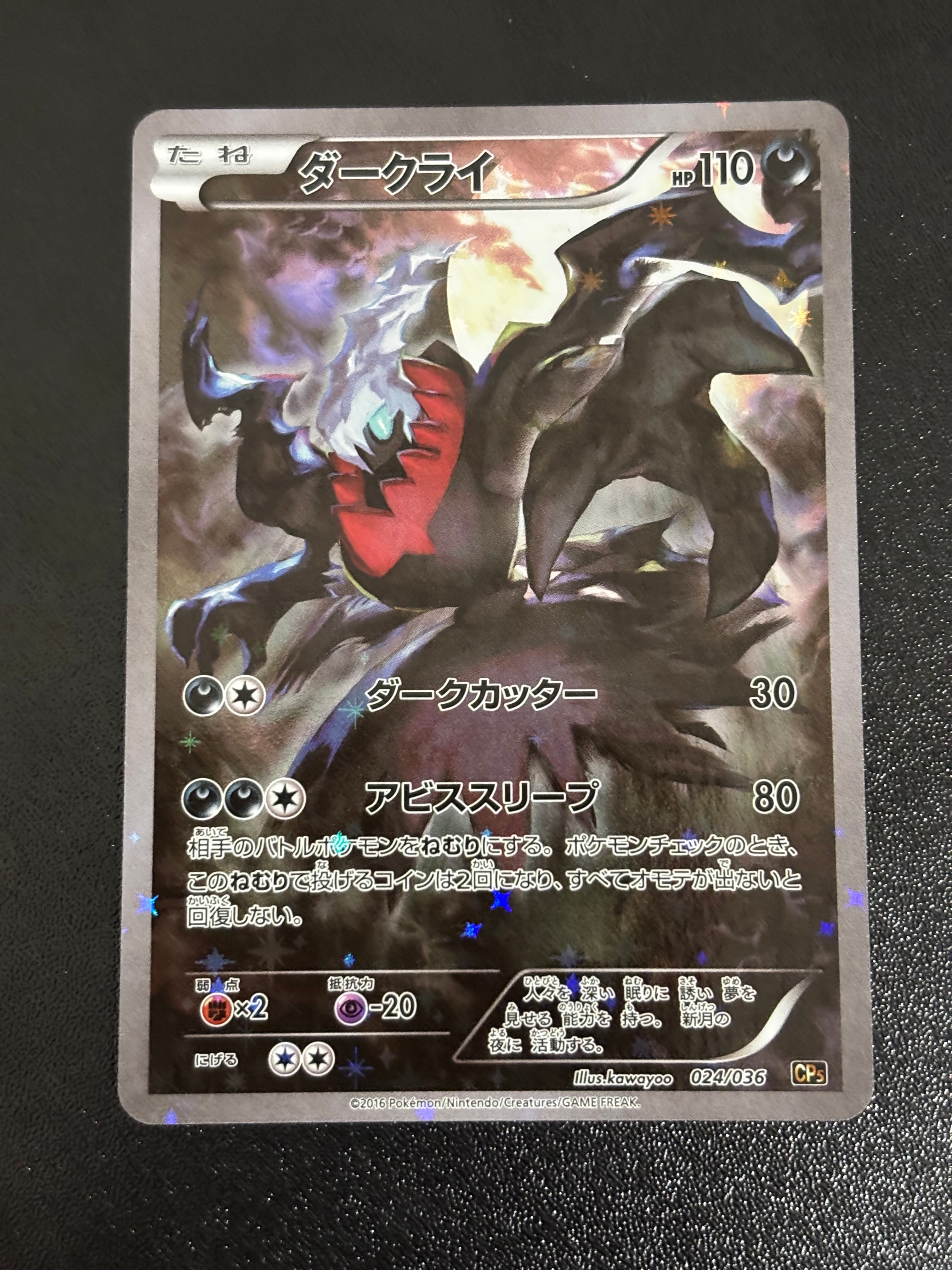 PSA10】ダークライ :1ED [CP5 024/036](コンセプトパック 「幻・伝説