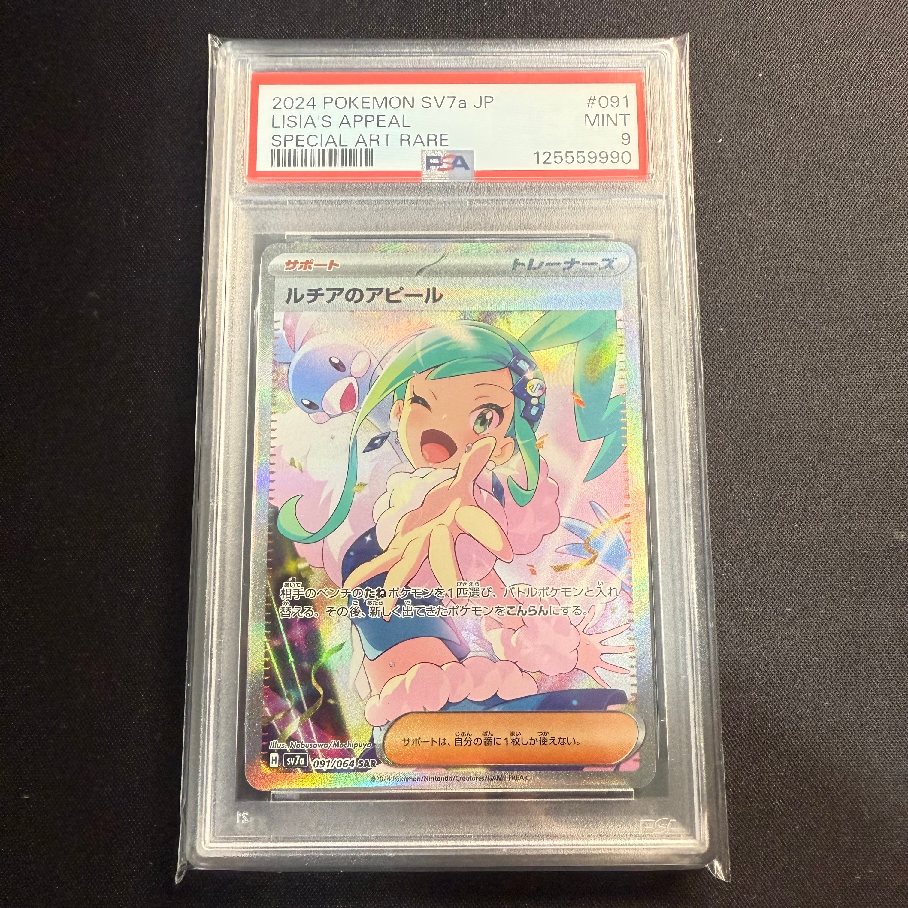 ルチアのアピール SAR [SV7a 091/064](強化拡張パック「楽園ドラゴーナ」)