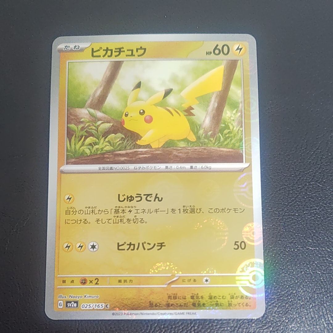 ピカチュウ C: モンスターボールミラー[SV2a 025/165](強化拡張パック「ポケモンカード151」)