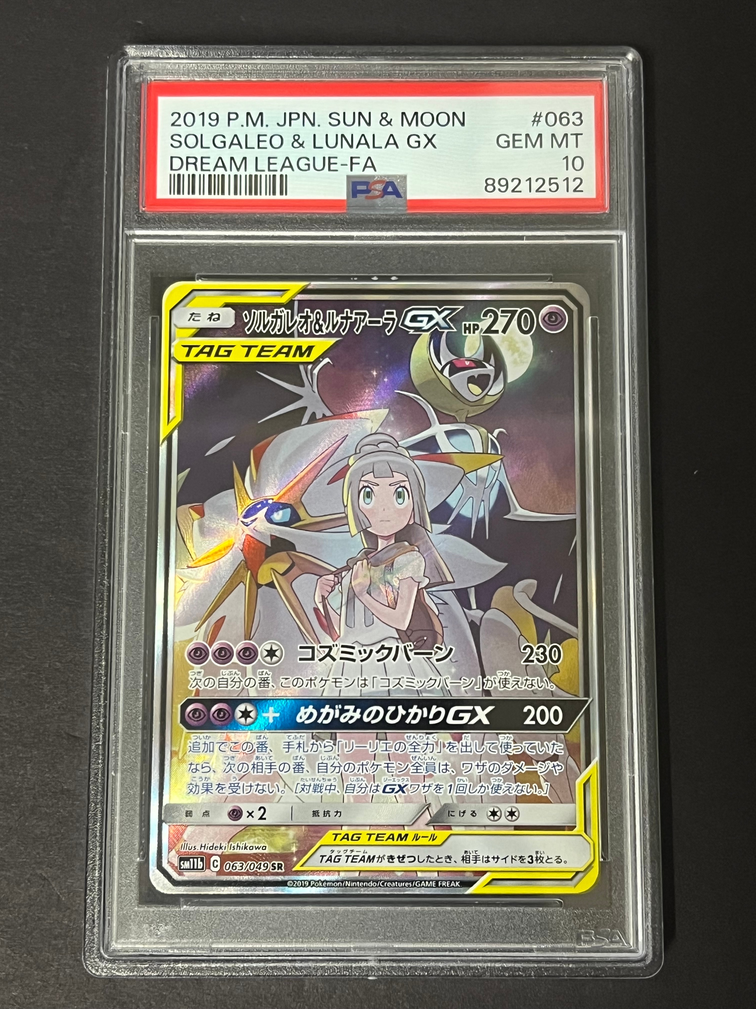 ソルガレオ&ルナアーラGX (リーリエ) SR :SA (ソルルナGX) [SM11b 063/049](強化拡張パック「ドリームリーグ」)