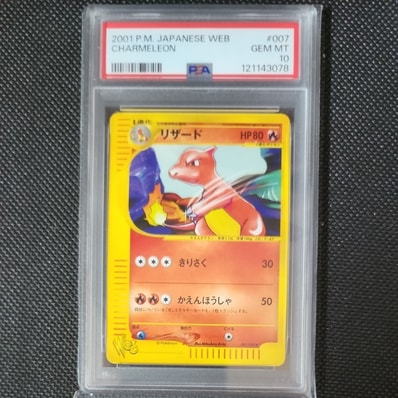 PSA10】リザード ポケモンカードweb 1st 007/048 PSA10】リザード PSA10】リザード ポケモンカードweb 1st 007/048 PSA10】リザード