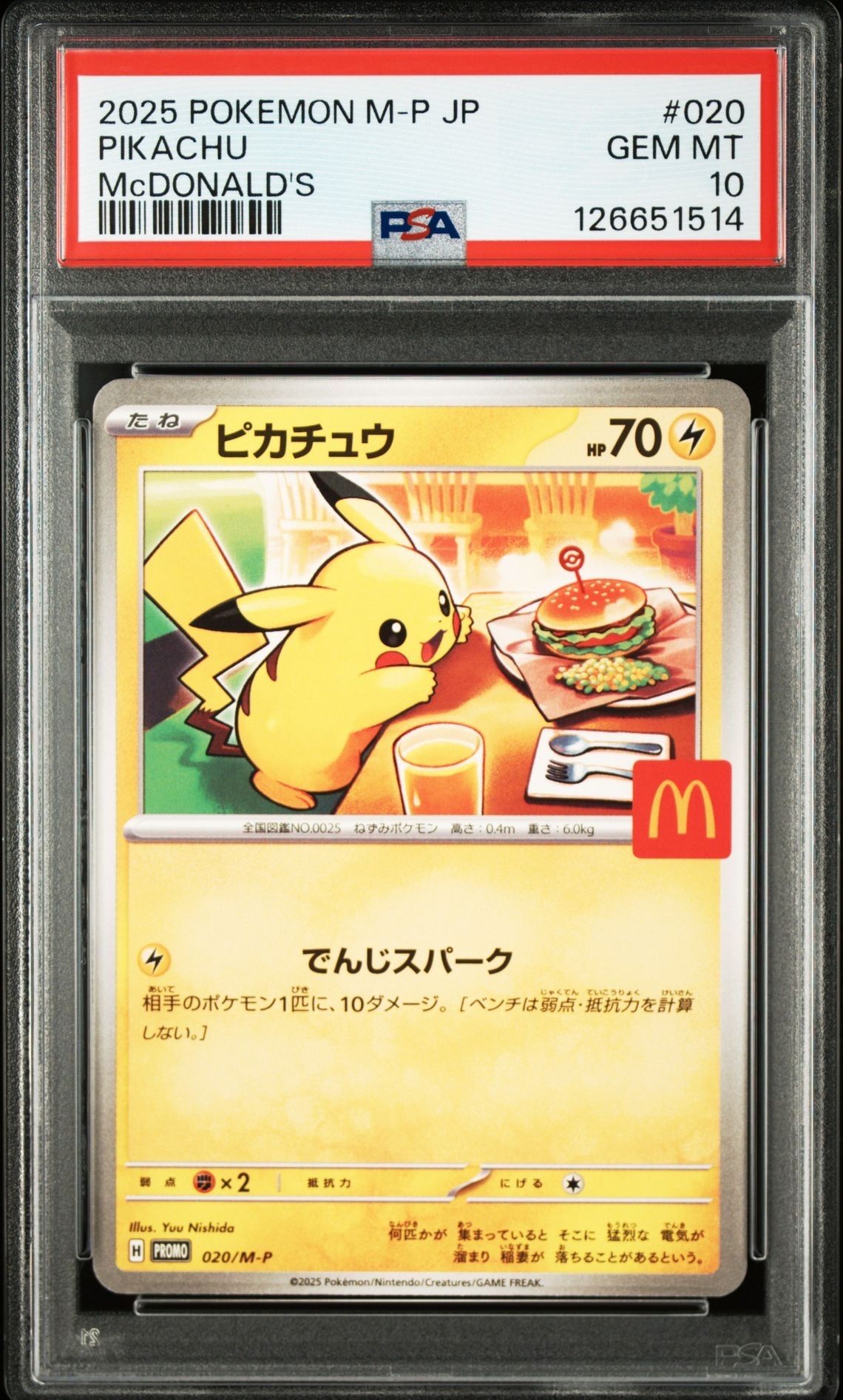ピカチュウ P [M-P 020](プロモカードパック「マクドナルド ハッピーセット2025」)