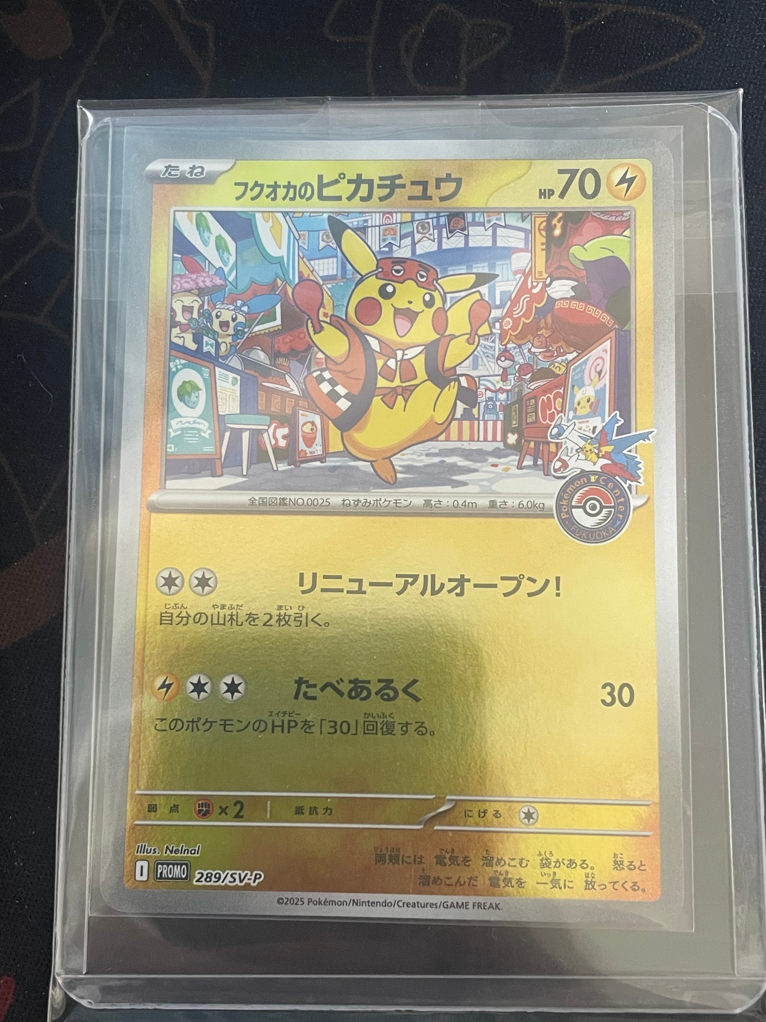 フクオカのピカチュウ P [SV-P 289](スペシャルBOX「ポケモンセンターフクオカ」)