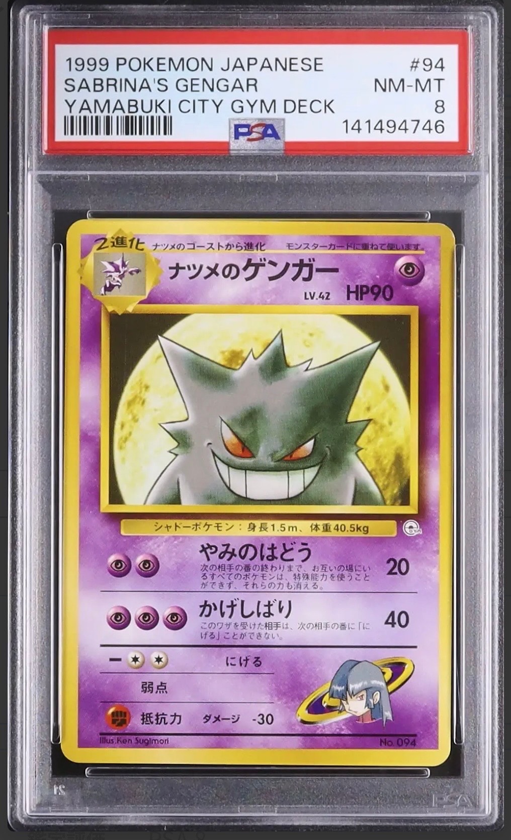 ナツメのゲンガーLV.42 : 旧裏 [PMCG-GYM3 No.094](ポケモンジム第3弾