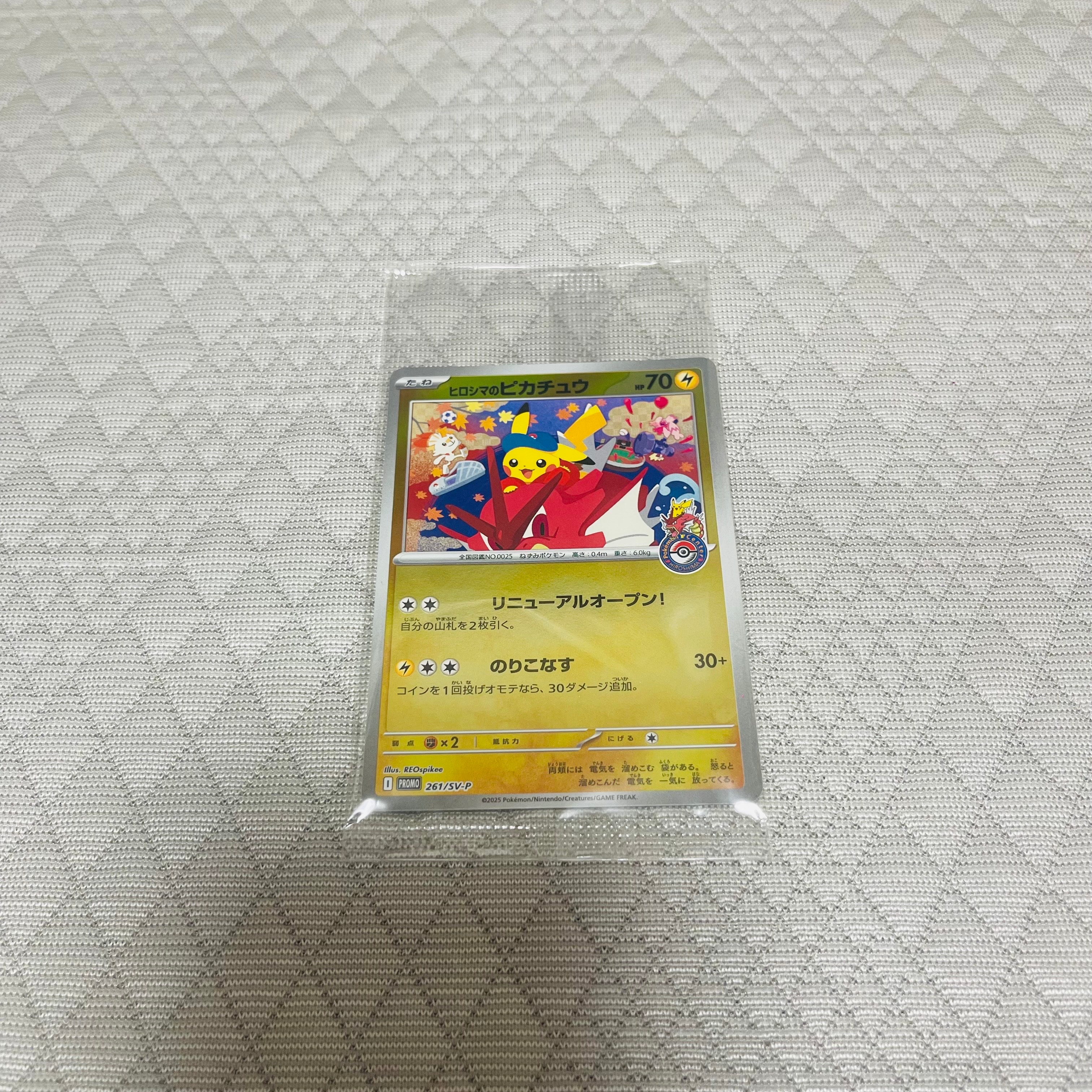 ヒロシマのピカチュウ P [SV-P 261](スペシャルBOX「ポケモンセンターヒロシマ」)